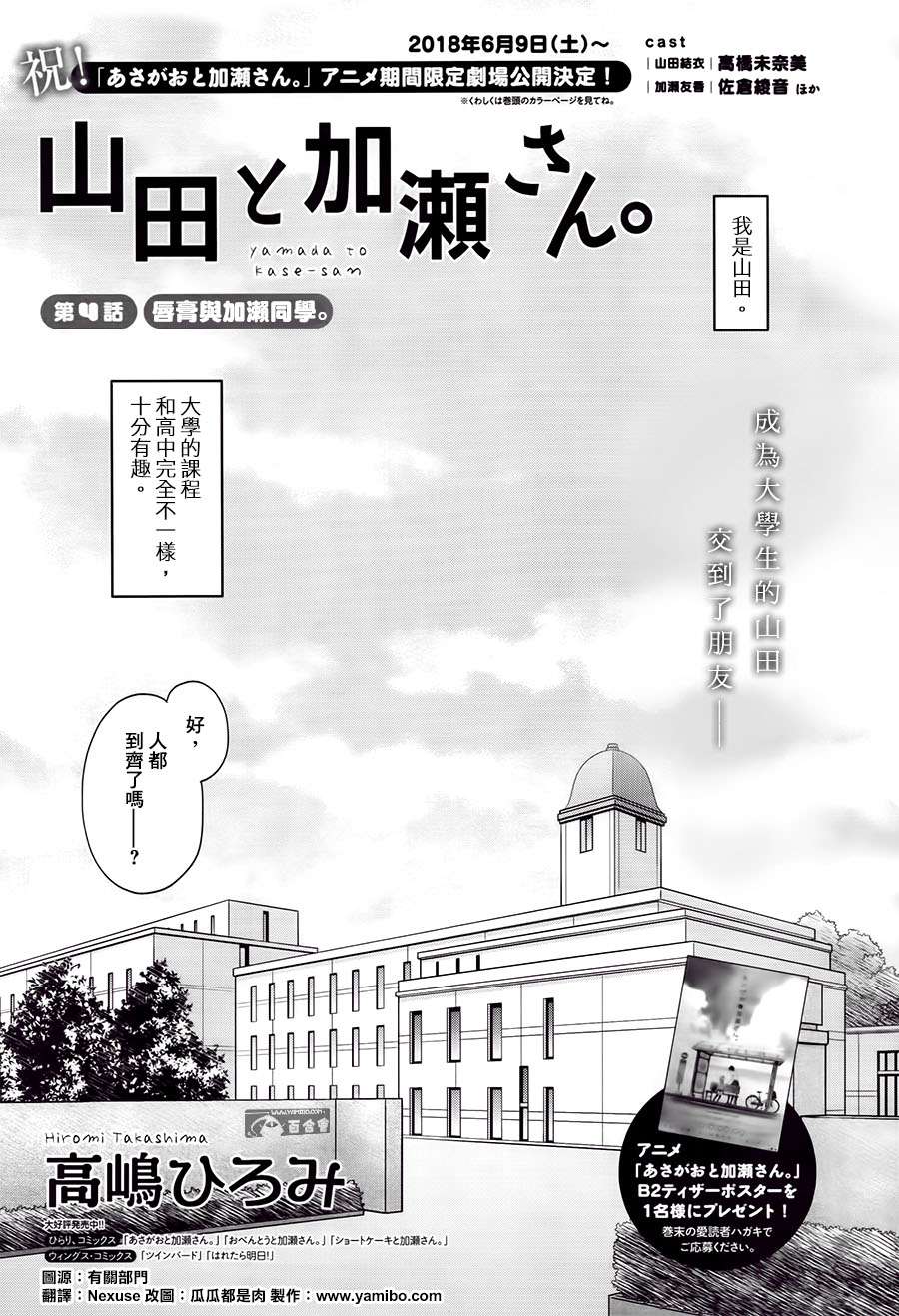 XXX与加濑同学山田04