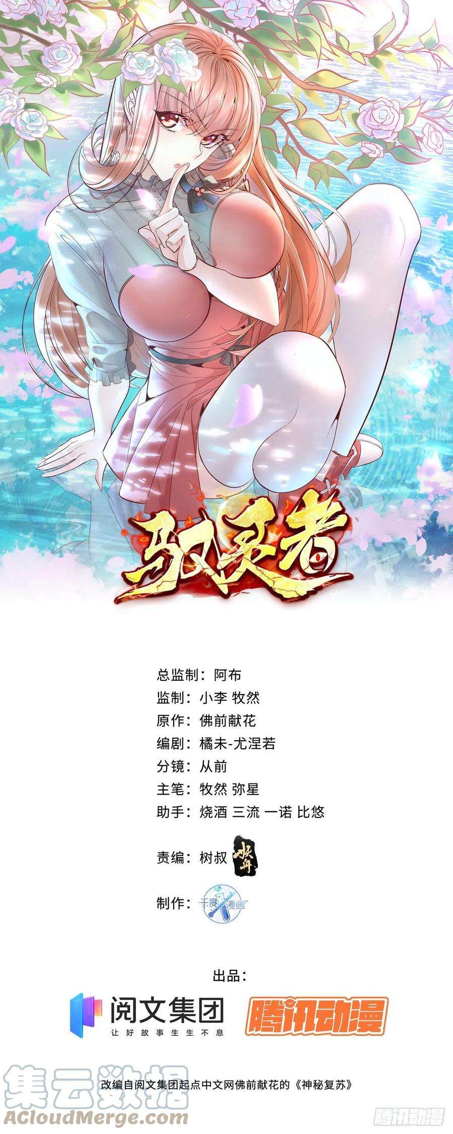 神秘复苏（驭灵者）13话 大师变保安