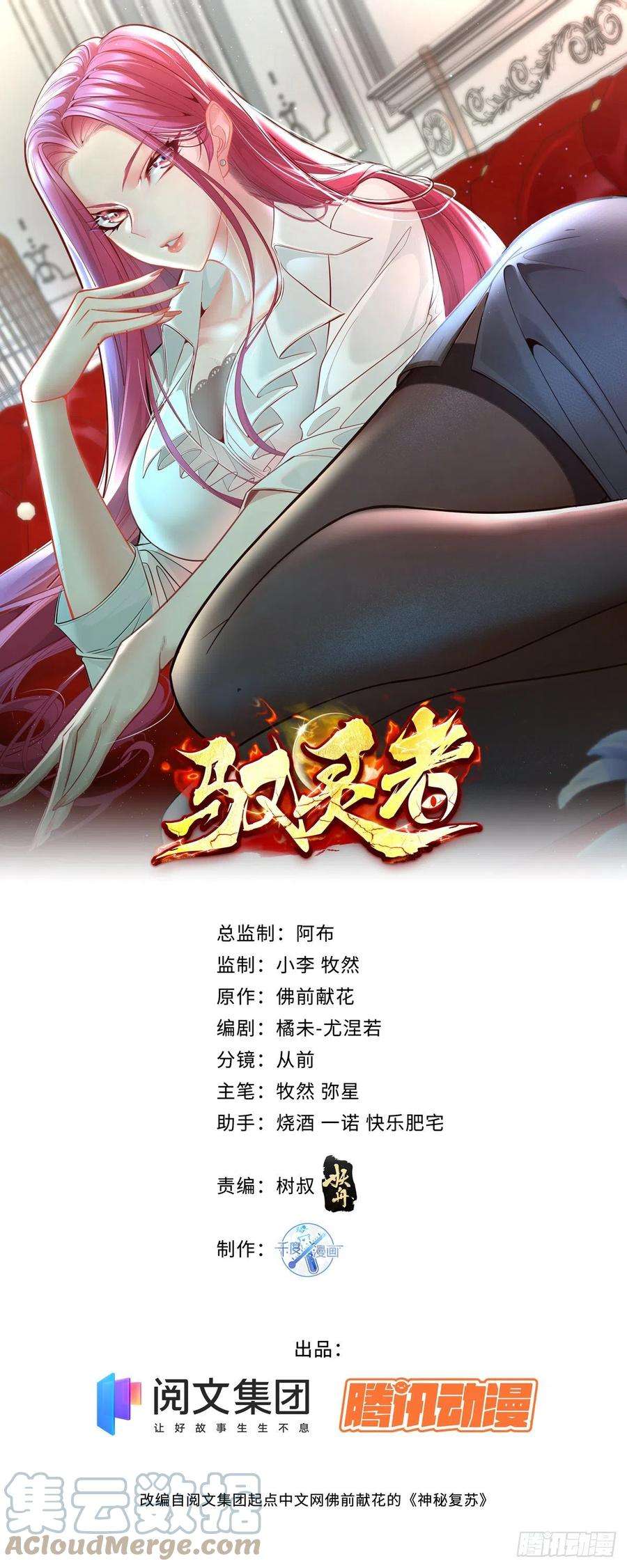 神秘复苏（驭灵者）15话 灵的杀人标记