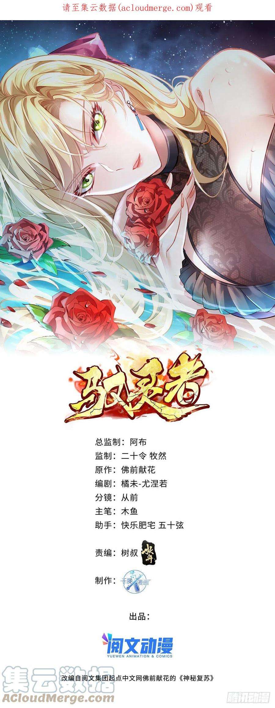 神秘复苏（驭灵者）75话 我叫你一声你敢答应吗