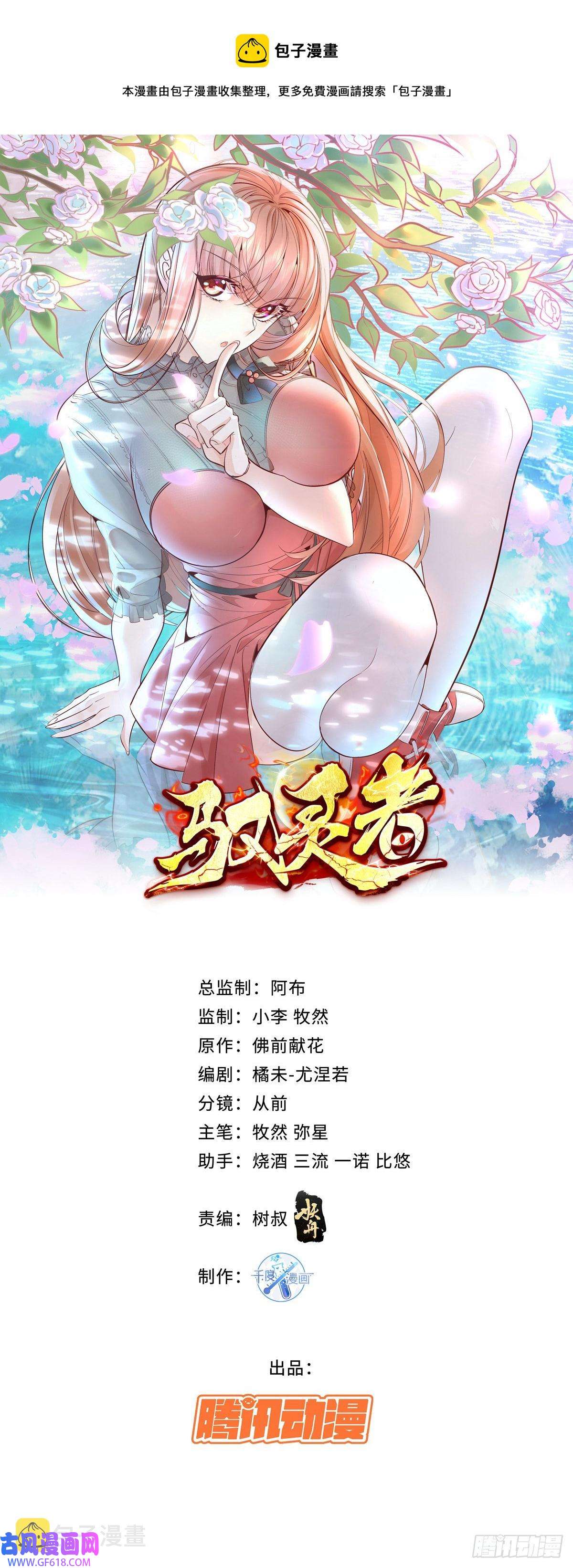 神秘复苏（驭灵者）第9话 全球灵体事件