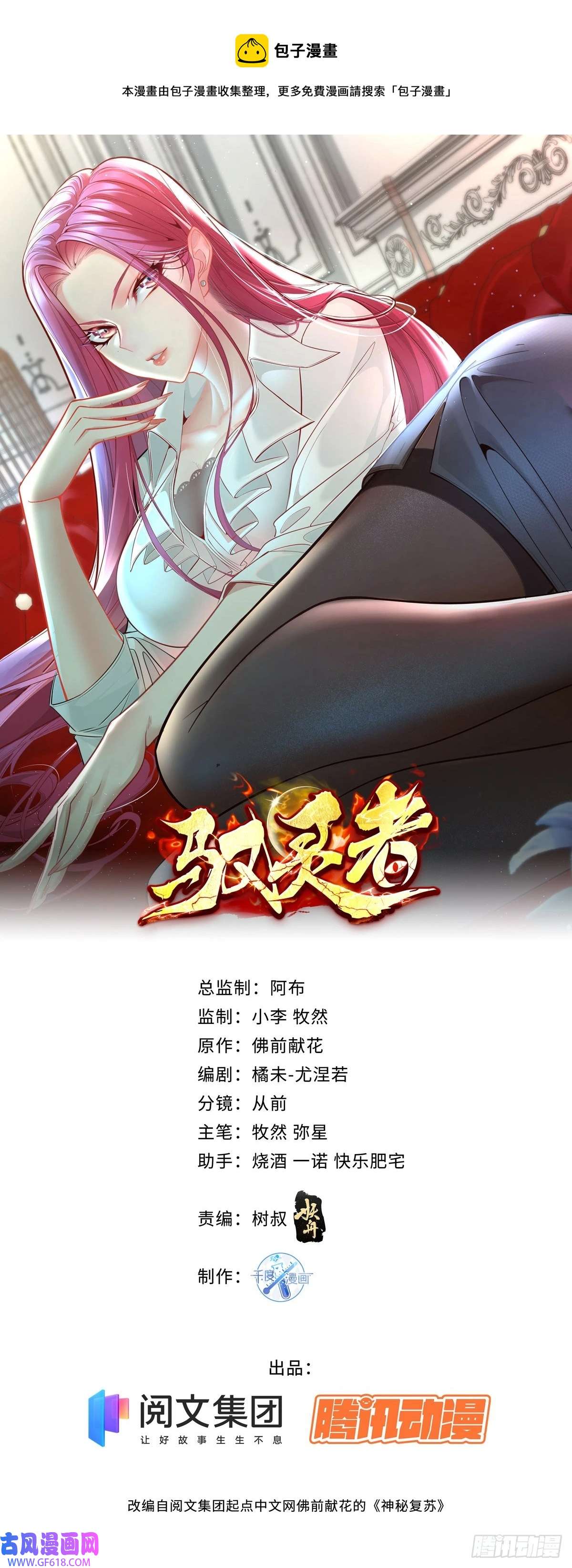 神秘复苏（驭灵者）第16话 杨间动手了