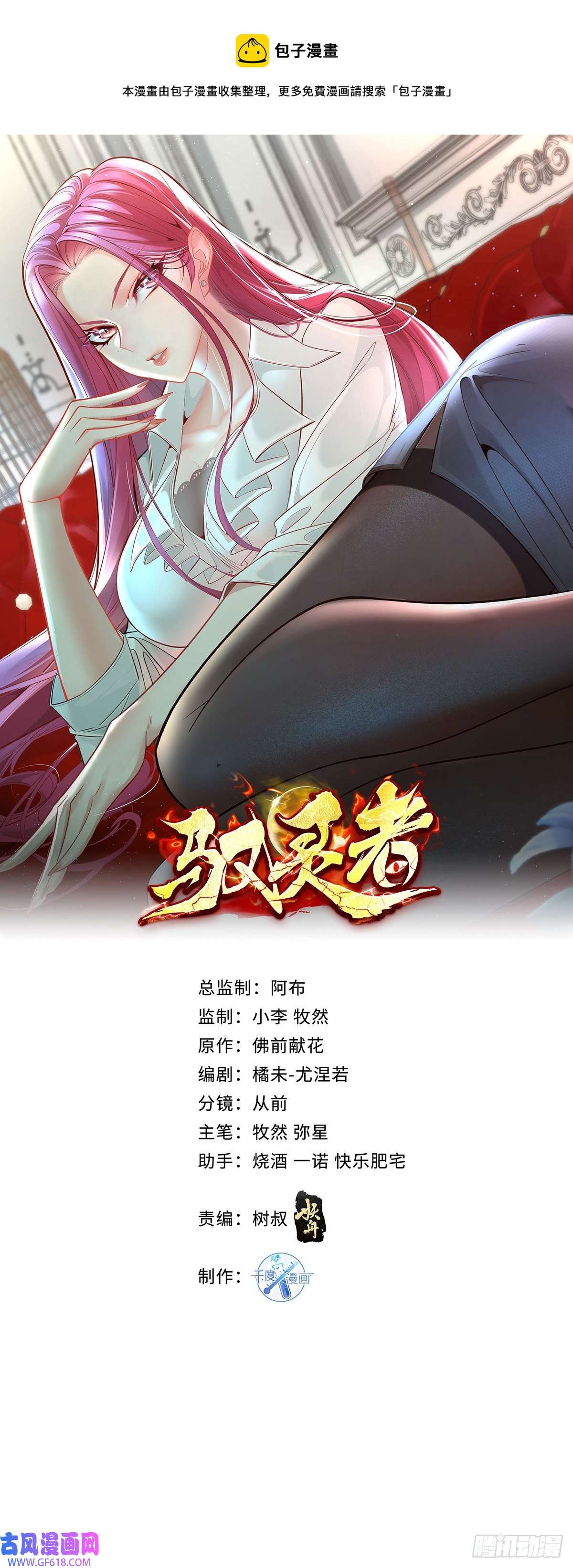 神秘复苏（驭灵者）第17话 一开口就五百万！