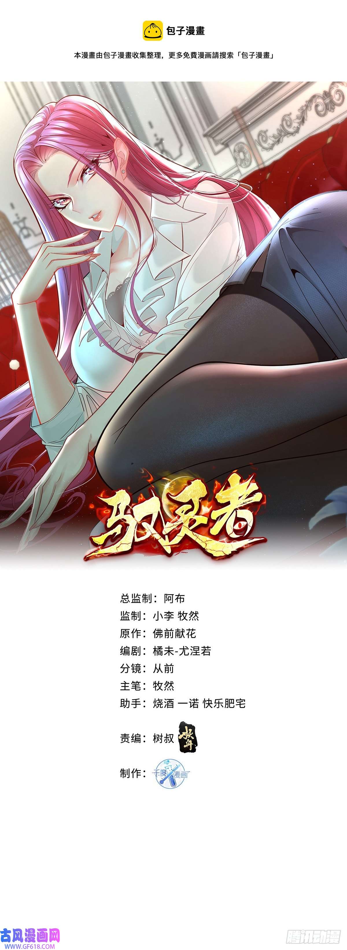 神秘复苏（驭灵者）第21话 灵已全部出动