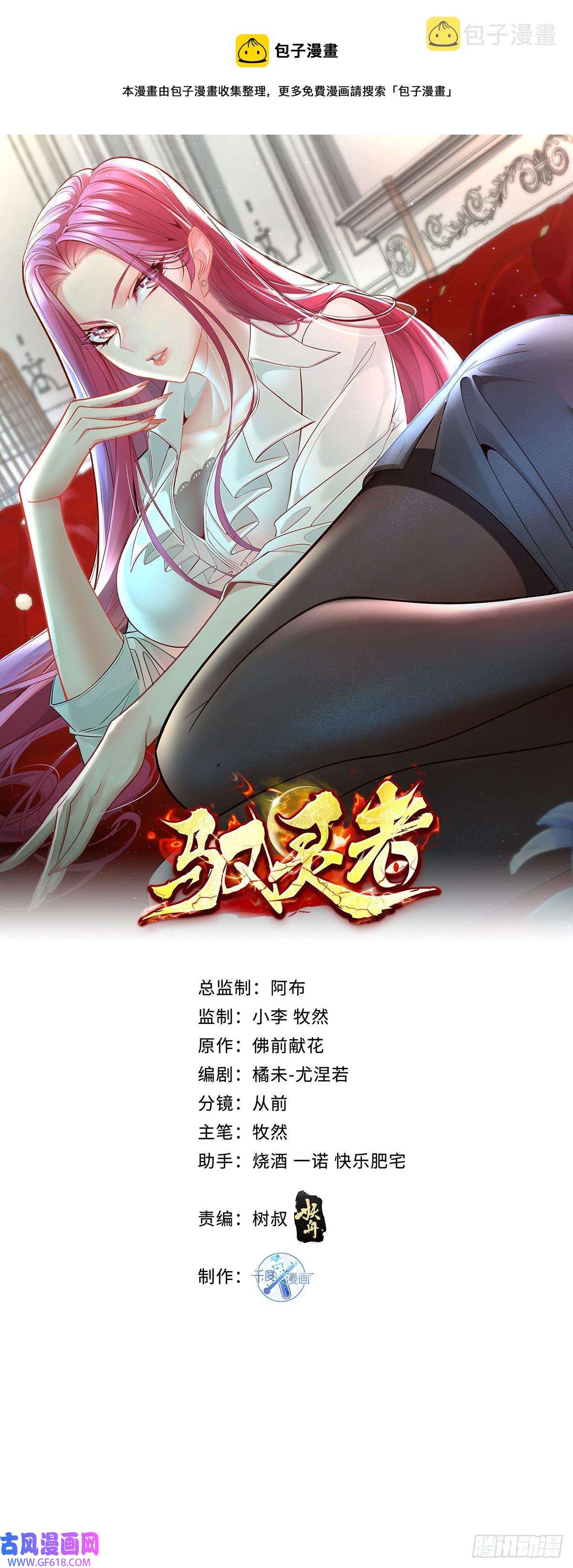 神秘复苏（驭灵者）第22话 前后夹击