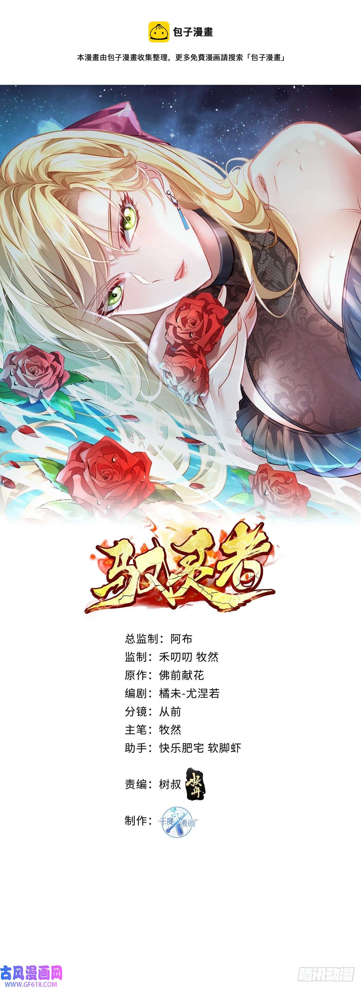 神秘复苏（驭灵者）第59话 冯全还挺值钱的