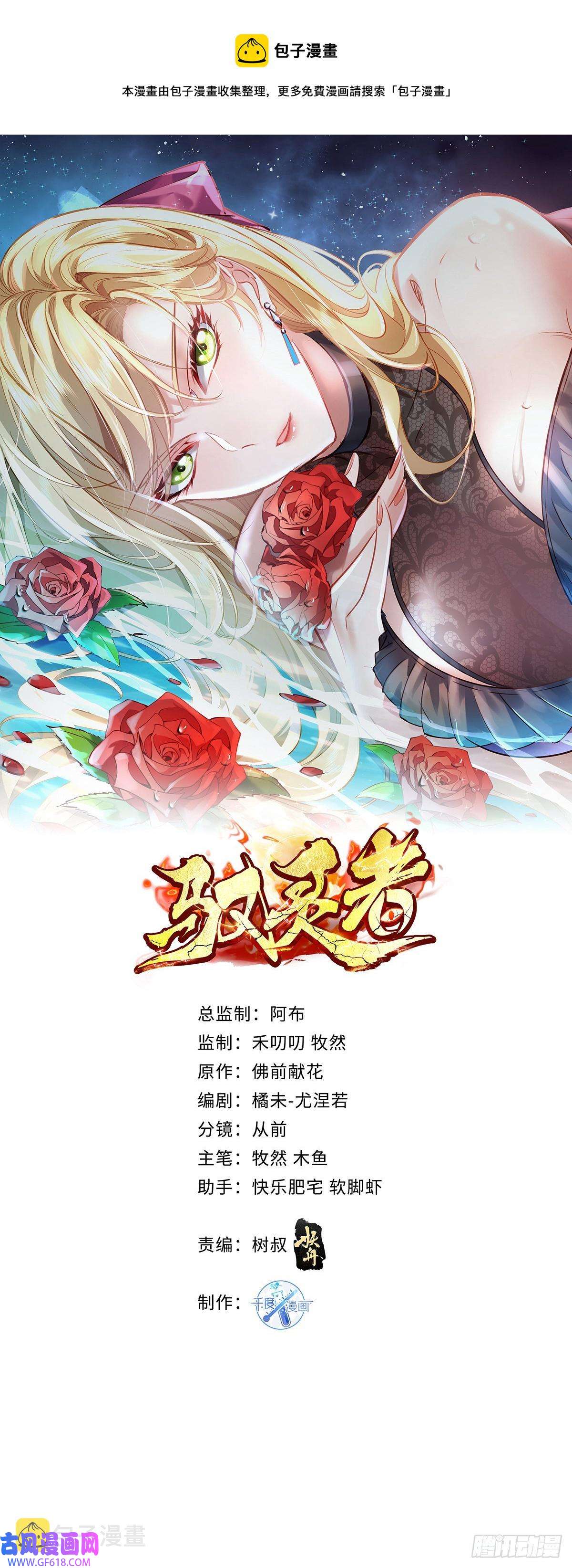 神秘复苏（驭灵者）第62话 珊珊，好久不见！