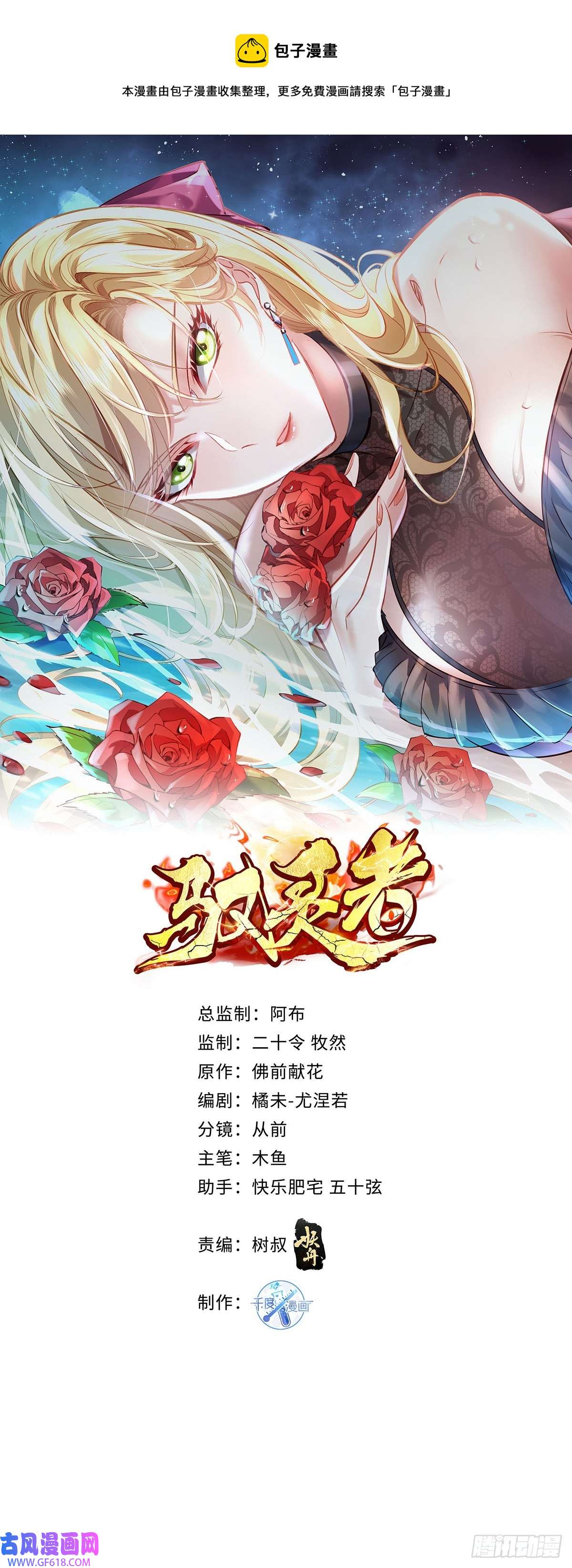 神秘复苏（驭灵者）第72话 灵体可以脱离身体！