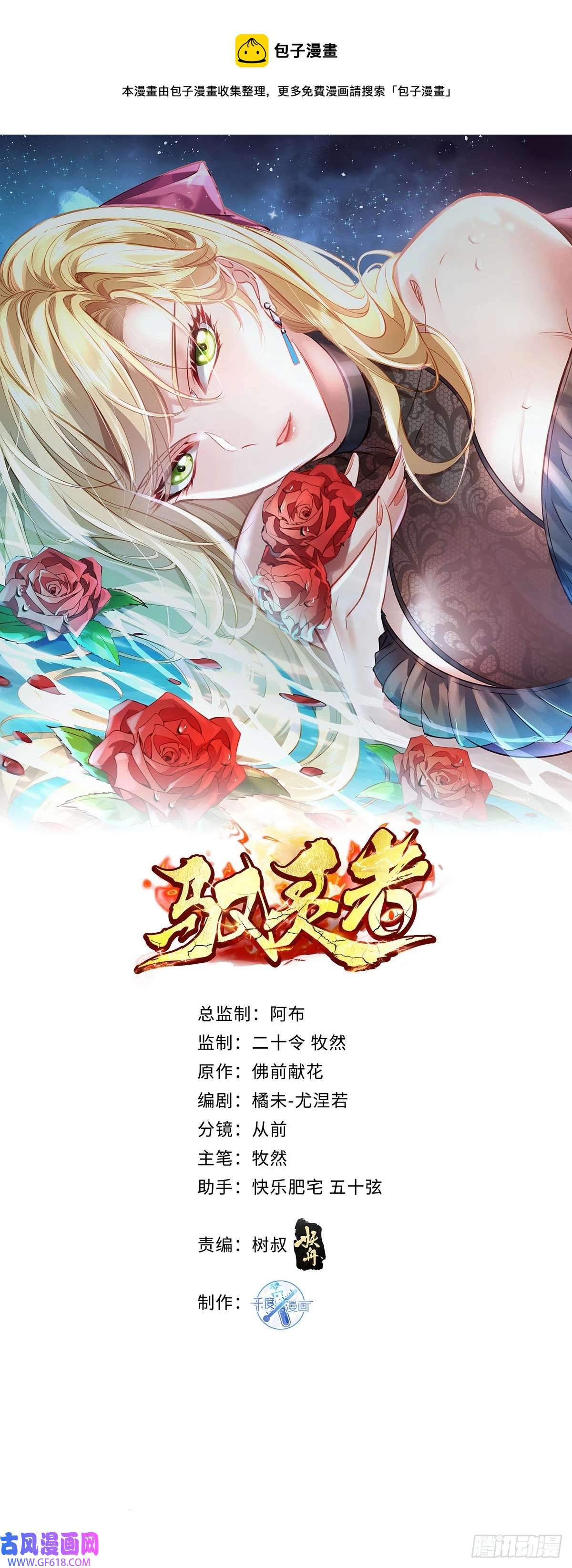 神秘复苏（驭灵者）第74话 替换现实的人？