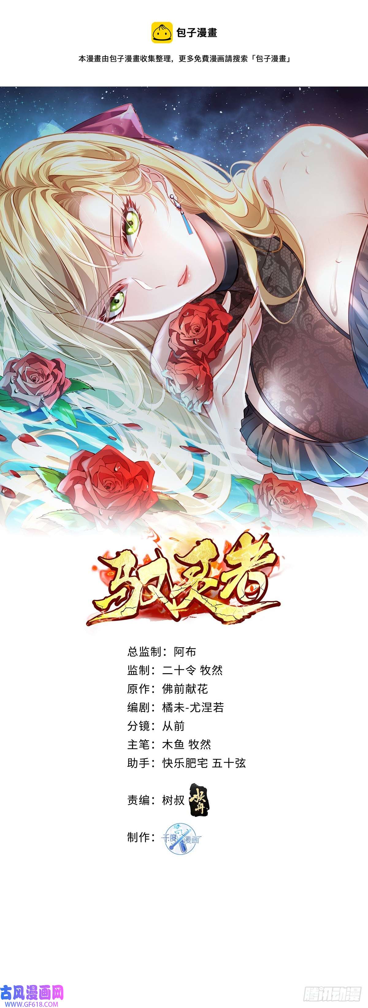 神秘复苏（驭灵者）第81话 鬼烛之火