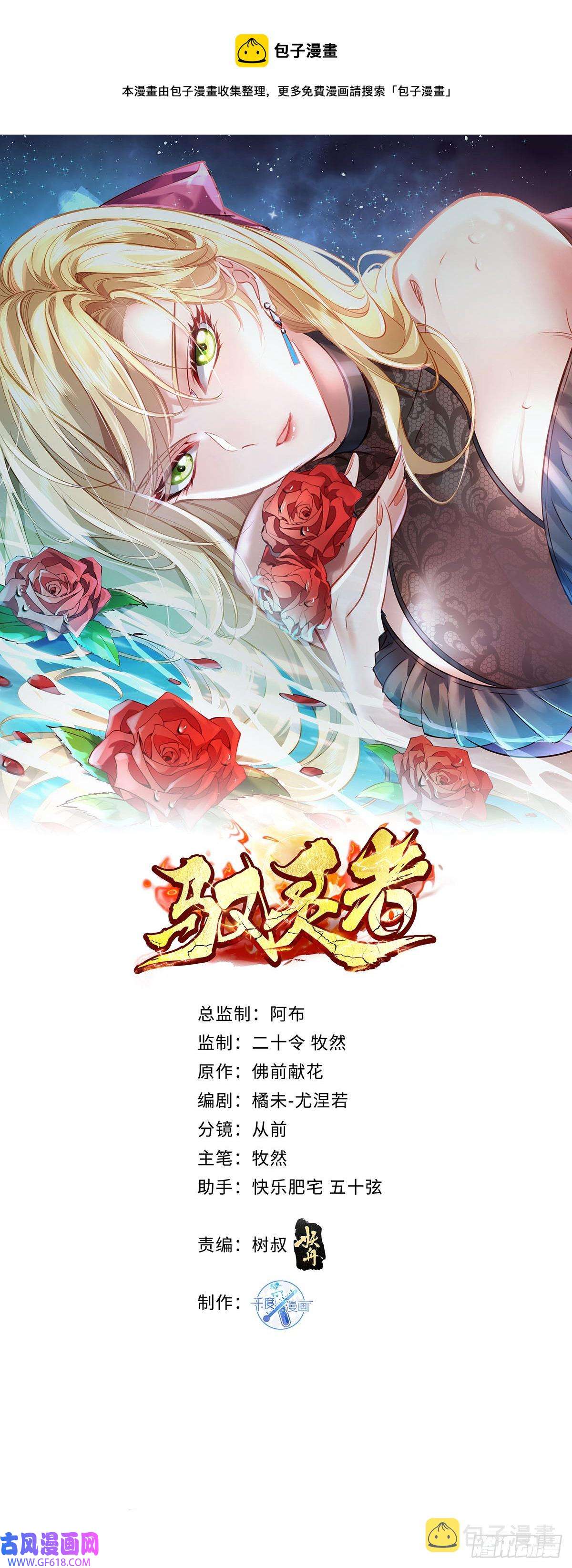 神秘复苏（驭灵者）第84话 王岳出现