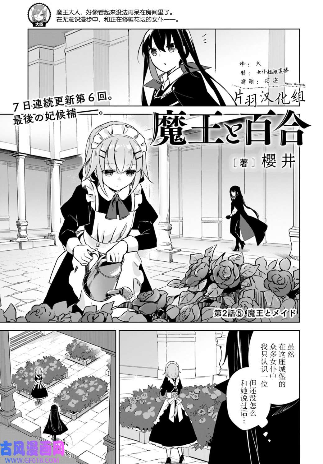 魔王与百合第2.5话