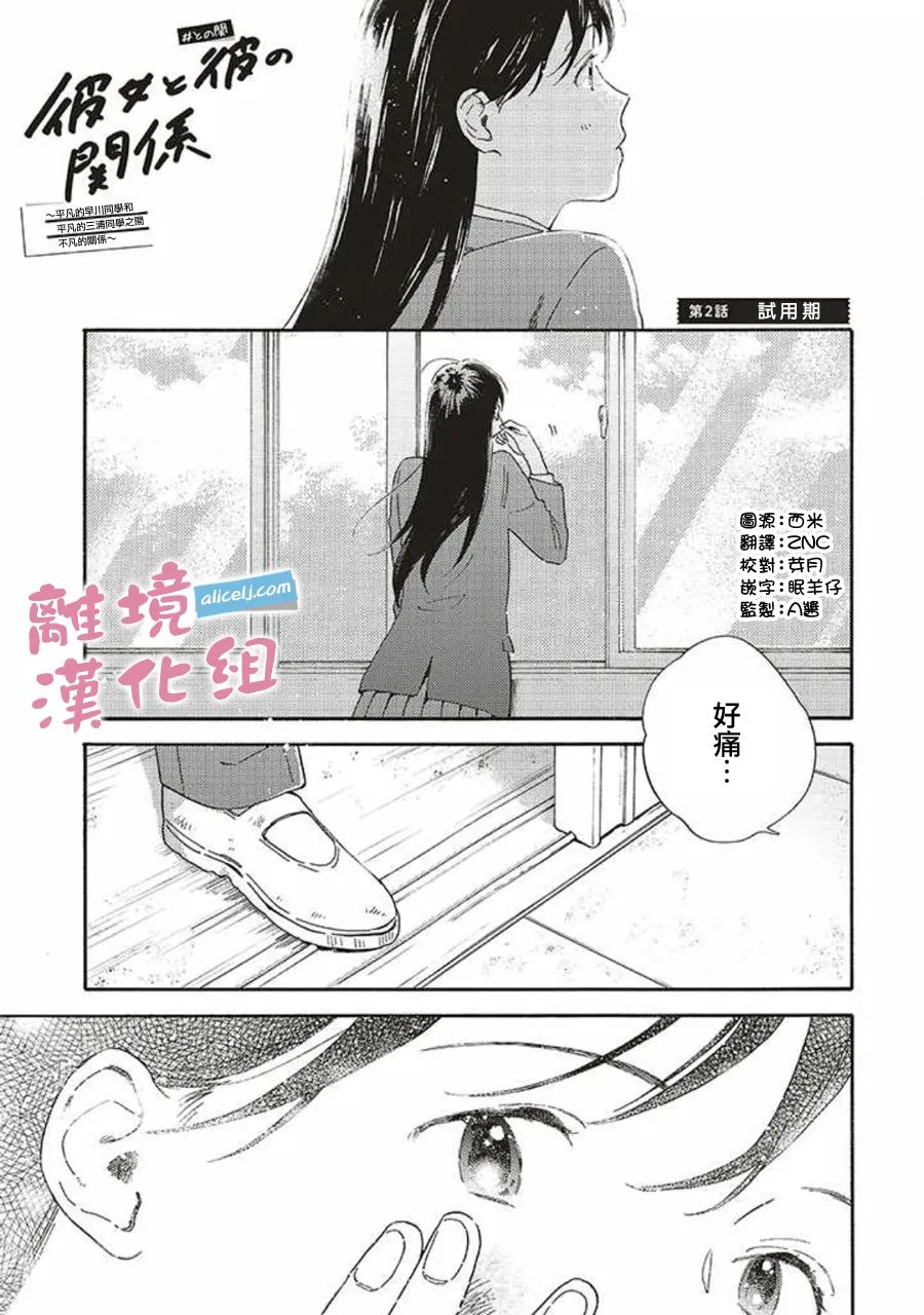 她和他的关系第02话