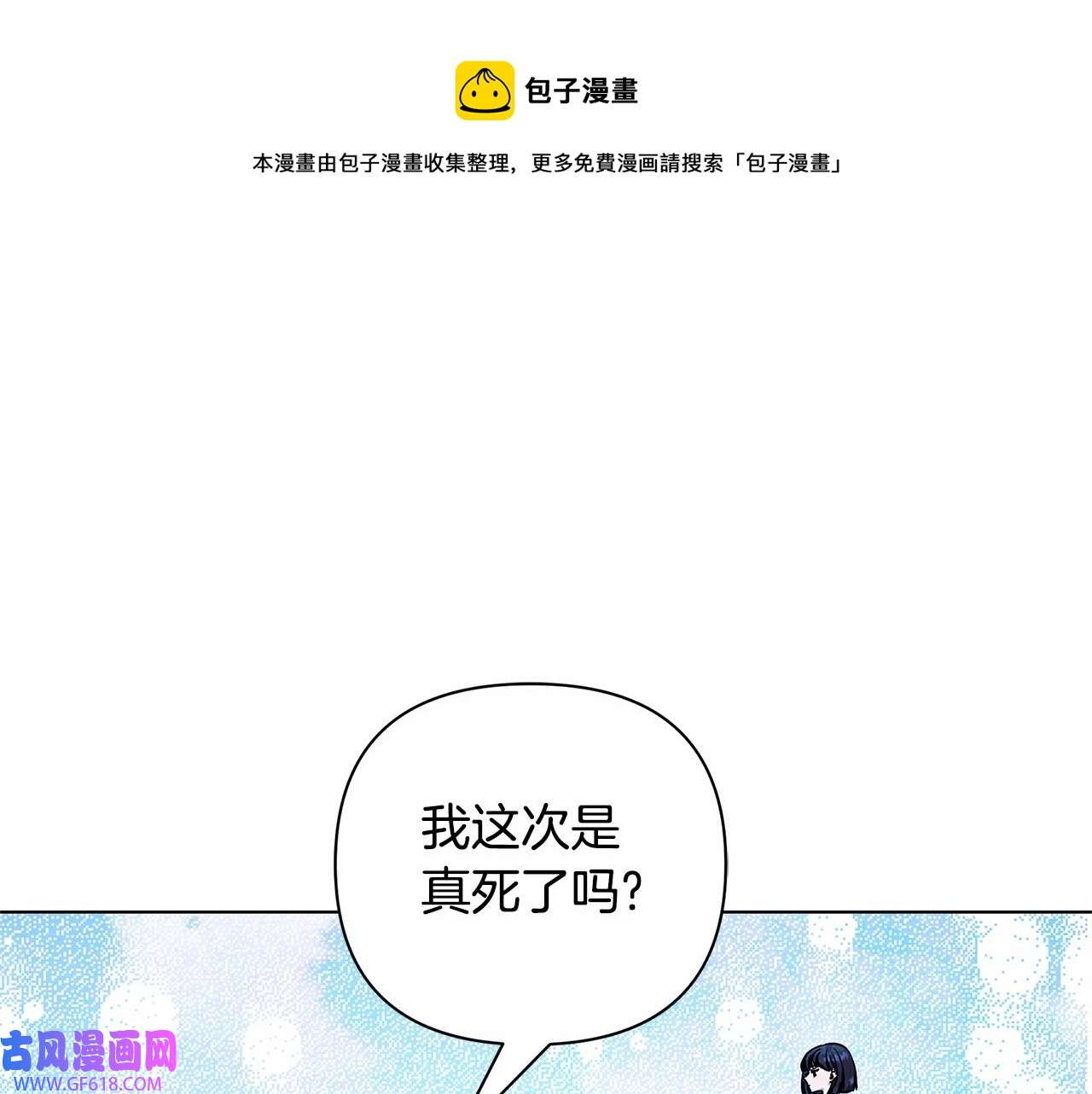 弃坑作者被迫当女主第4话 正式成为自己笔下女主