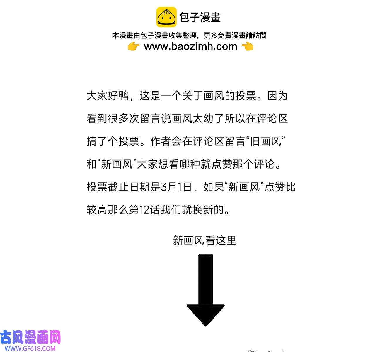 垃圾分类手册（快穿）关于画风的投票