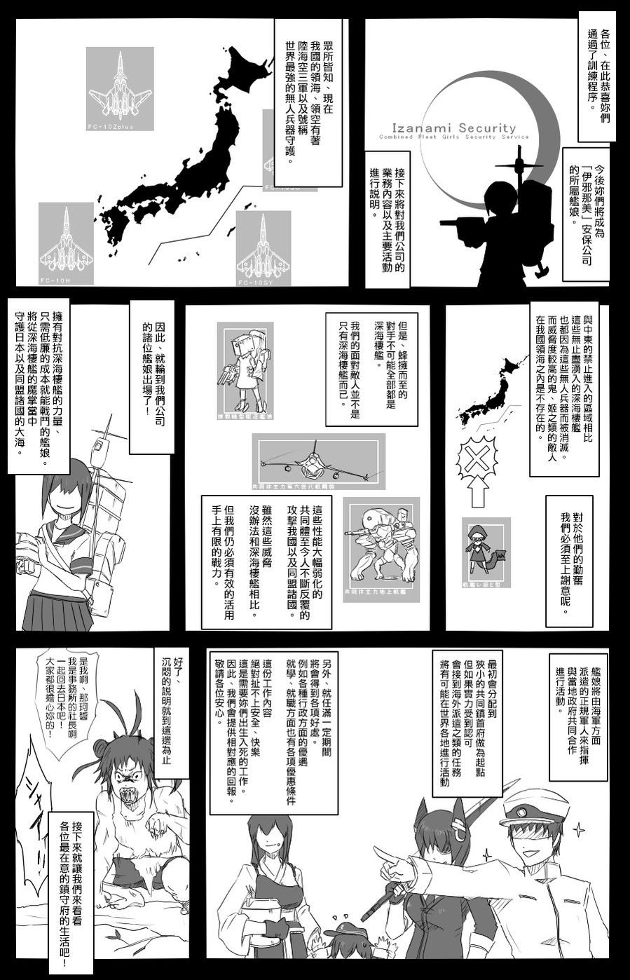 黑之舰队第22-23话