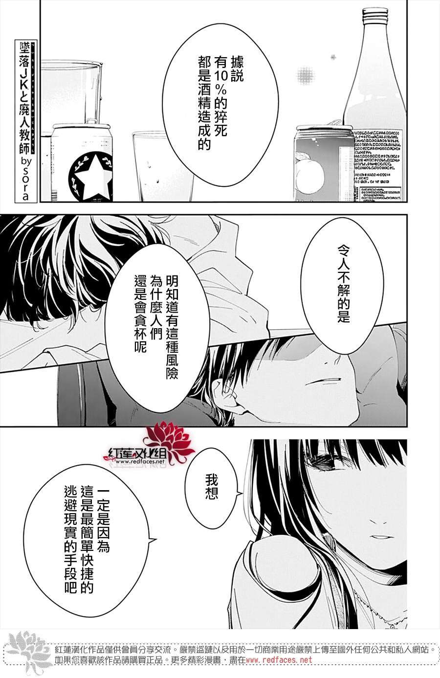 坠落JK与废人老师第89话