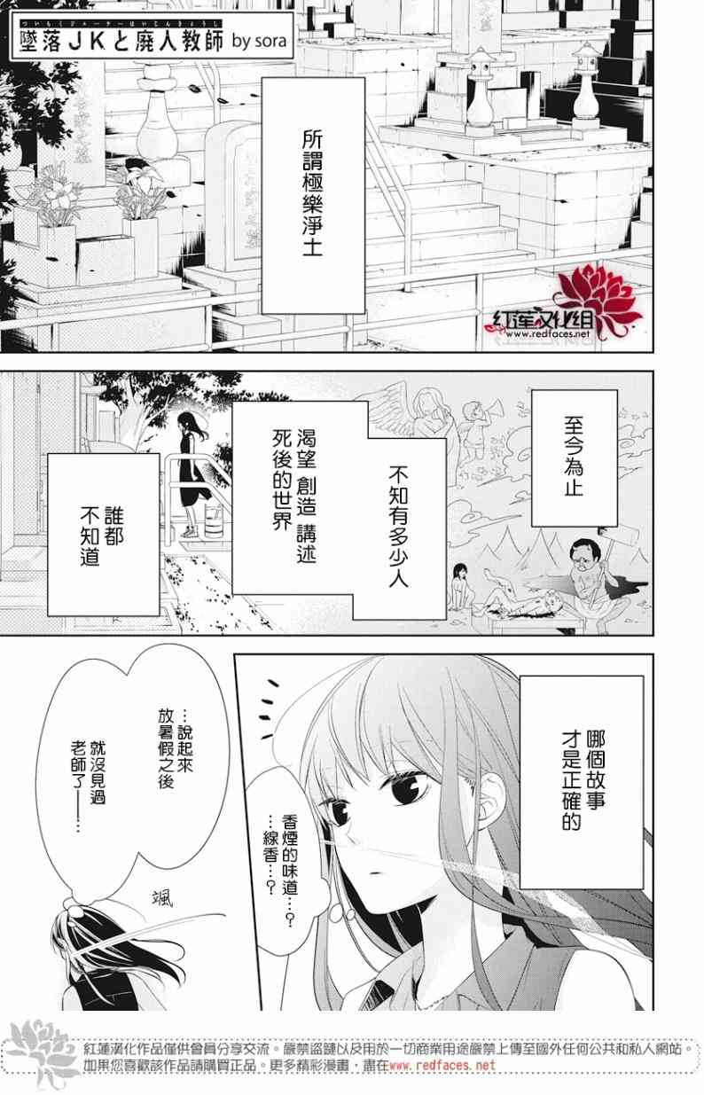 坠落JK与废人老师17话