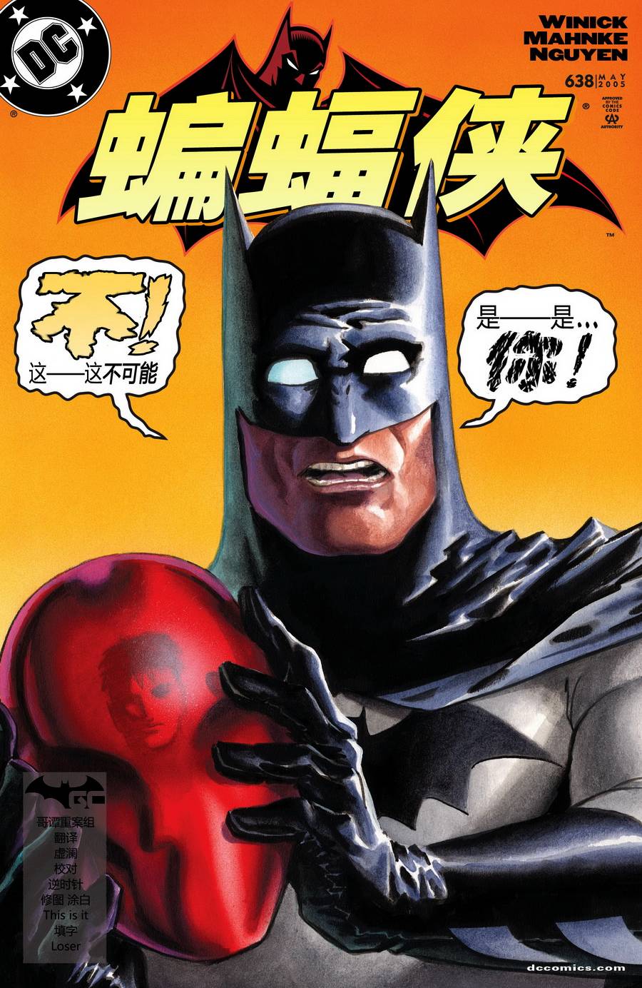 蝙蝠侠第638话头罩之下#4