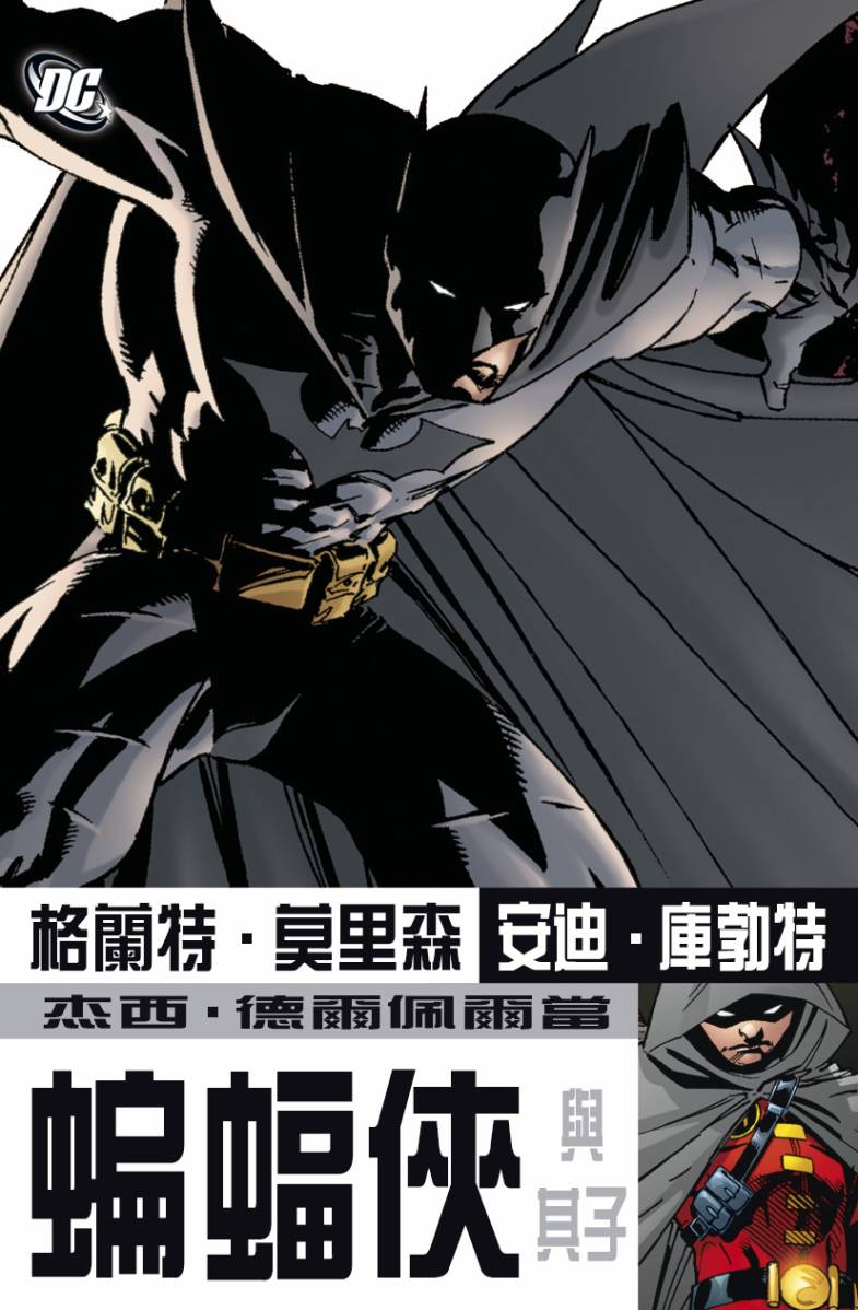 蝙蝠侠第655话蝙蝠侠与其子#1