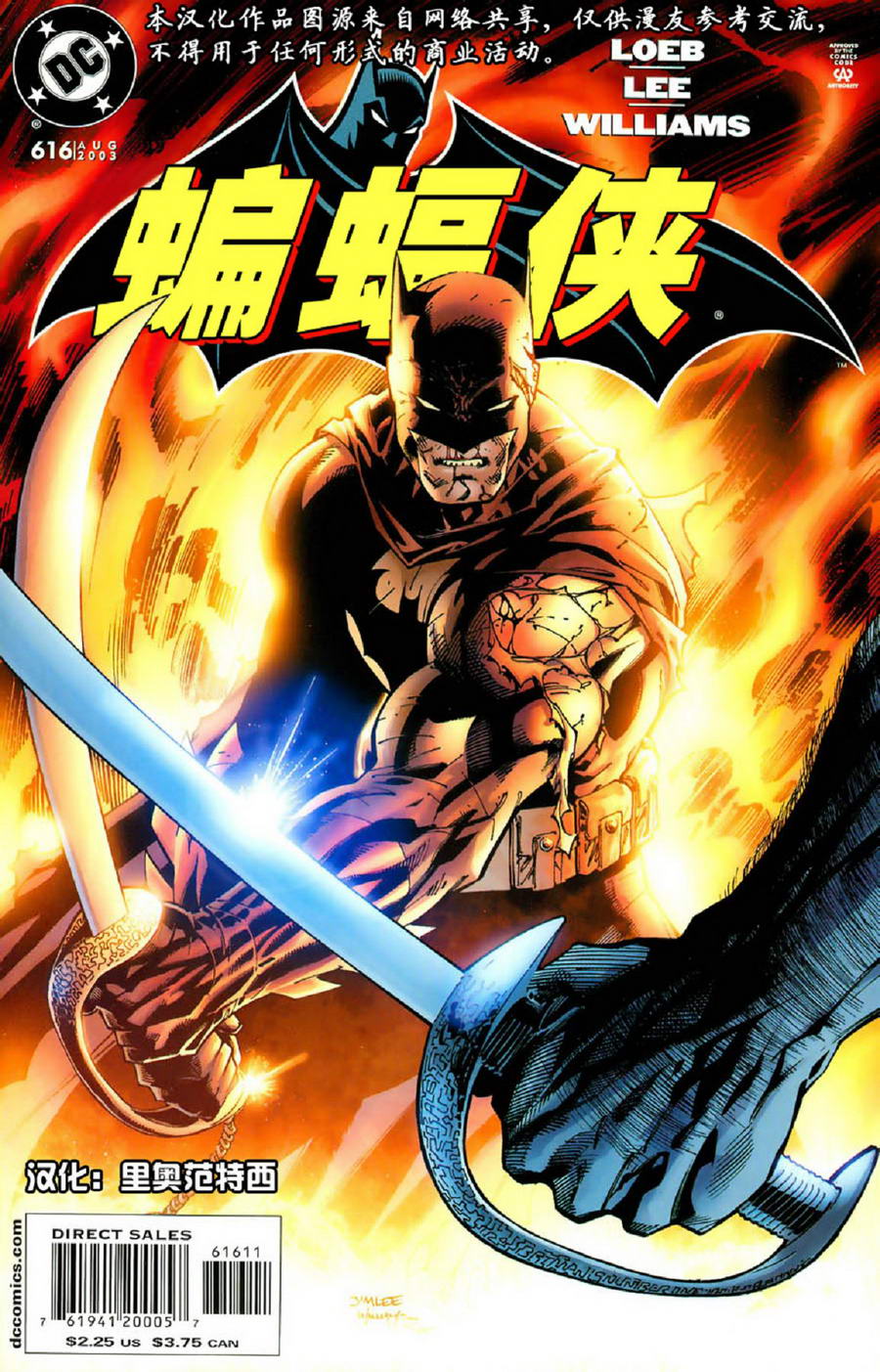 蝙蝠侠第616话寂静之战#9