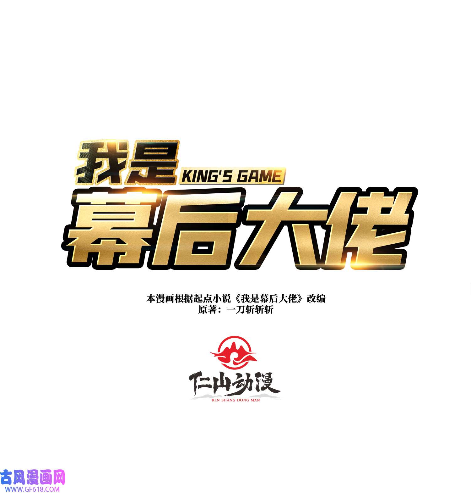 我是幕后大佬19