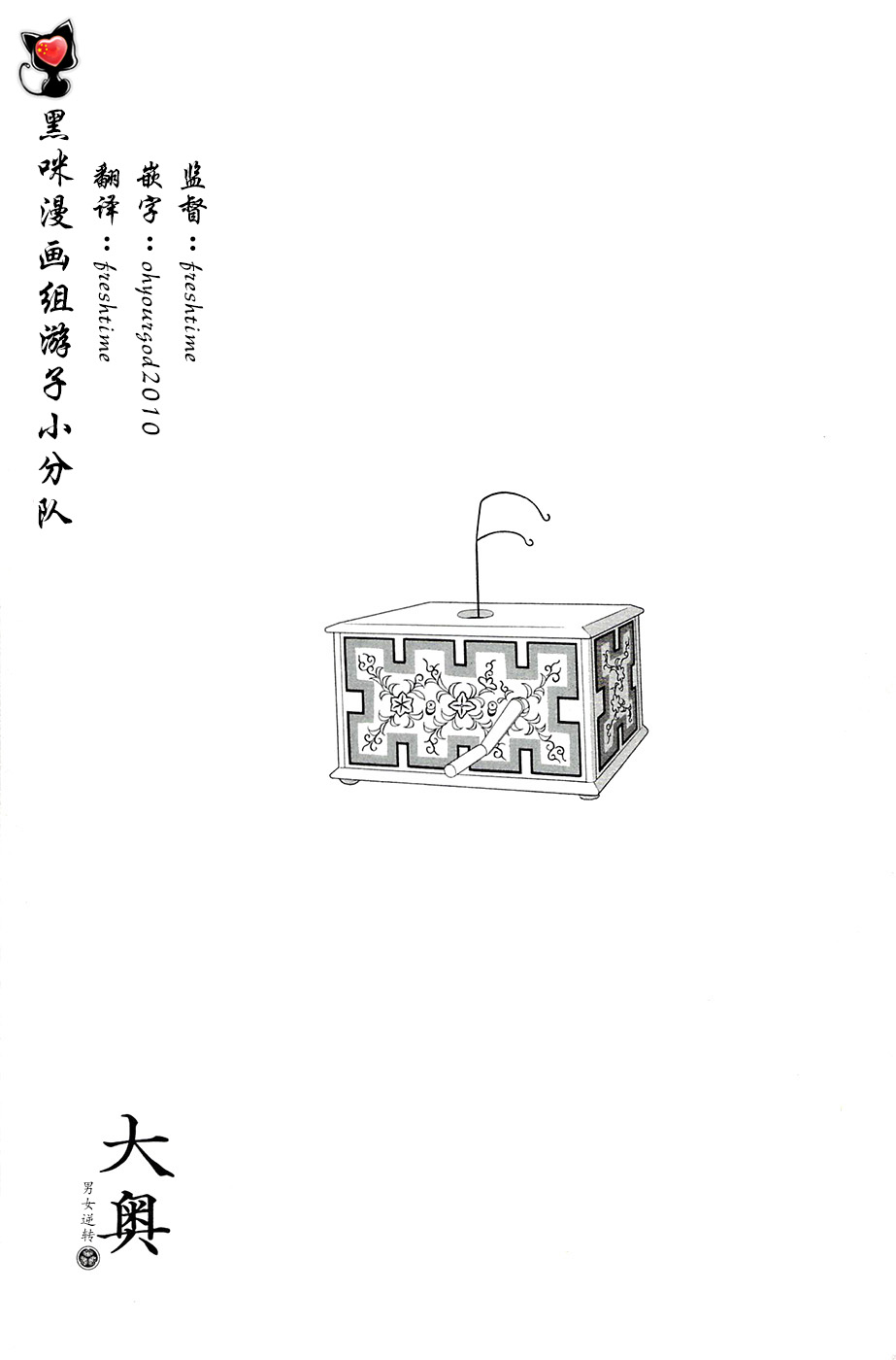 大奥第37话