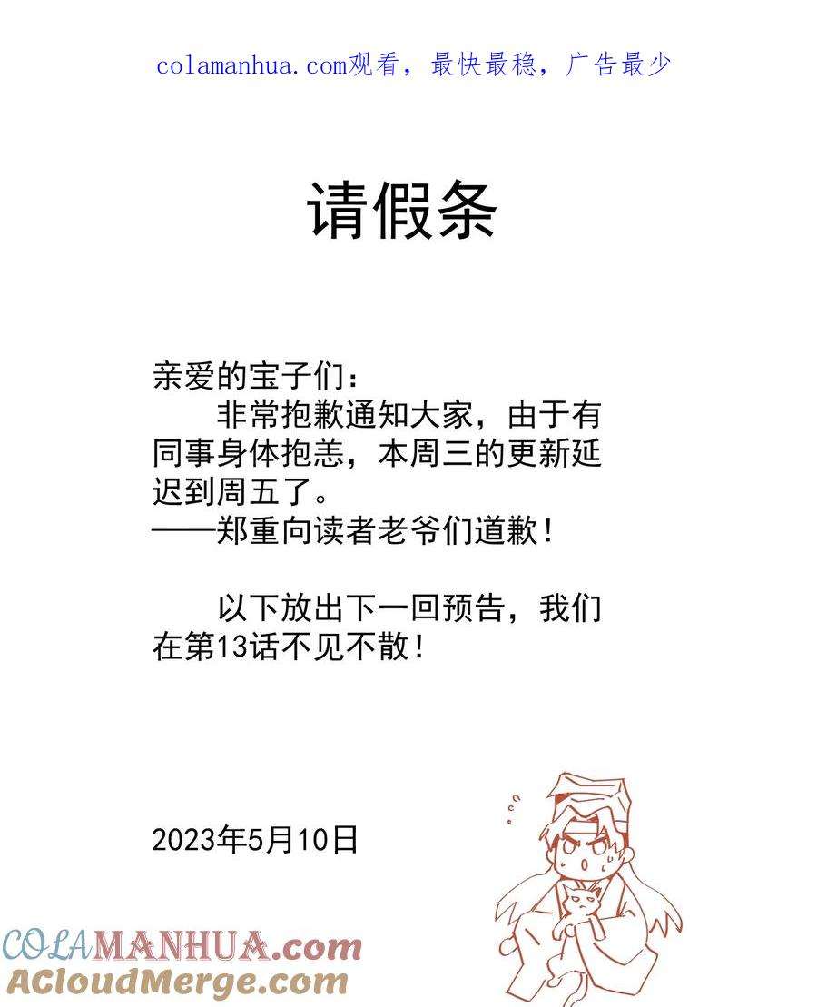 算命而已，九尾妖帝怎么就成我娘子了？！12.5 延迟请假条