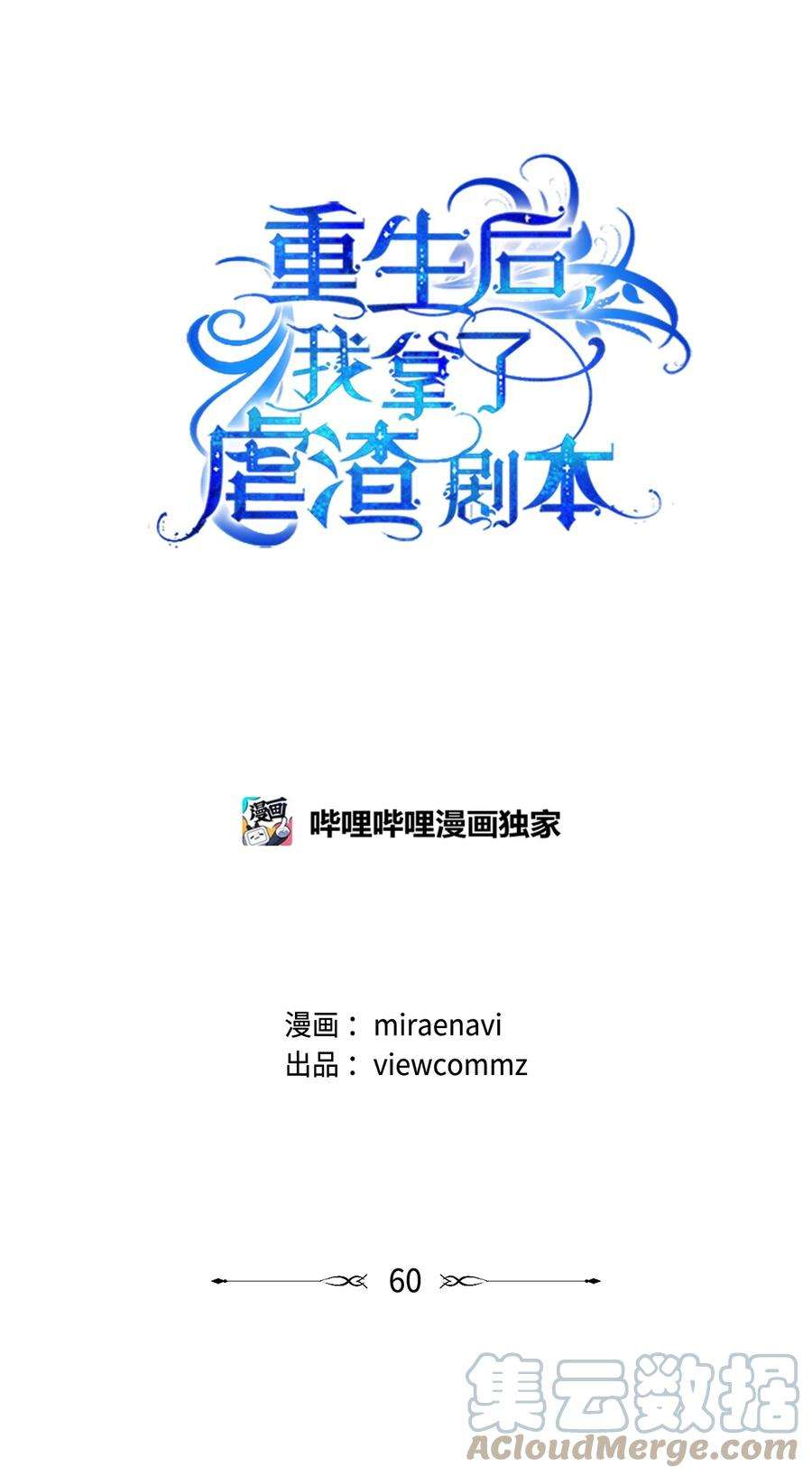 重生后我拿了虐渣剧本60 一切尽在计划中