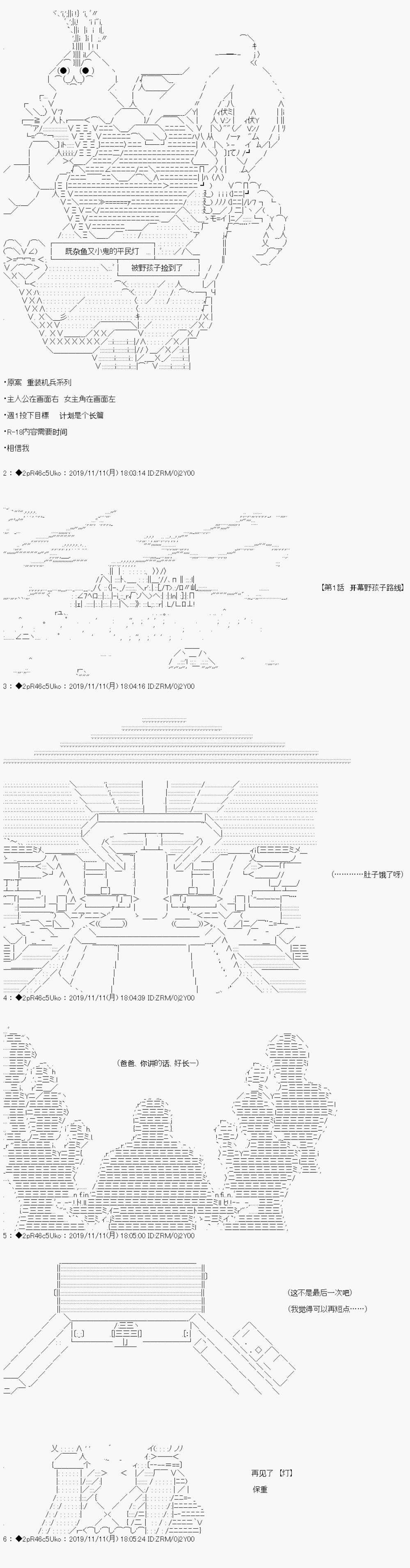 既杂鱼又小鬼的平民灯，被野孩子捡到了开幕 野孩子路线