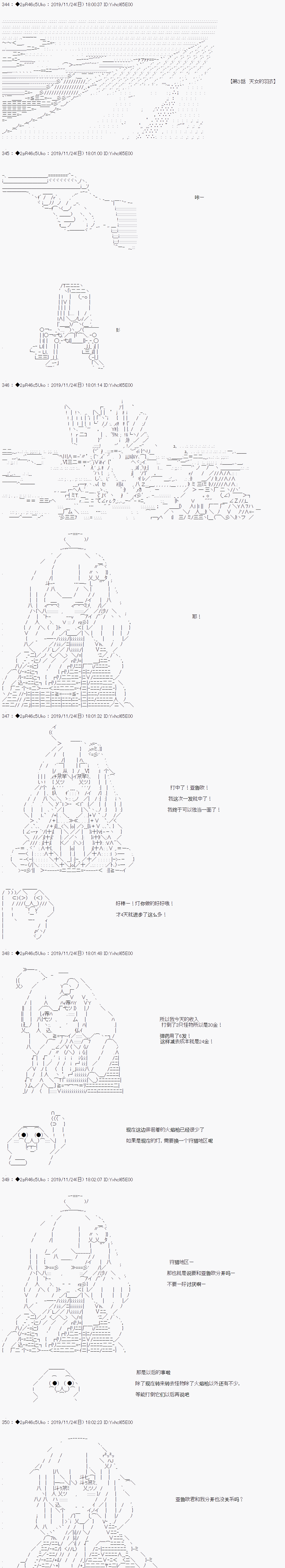 既杂鱼又小鬼的平民灯，被野孩子捡到了第三话 天女的羽衣