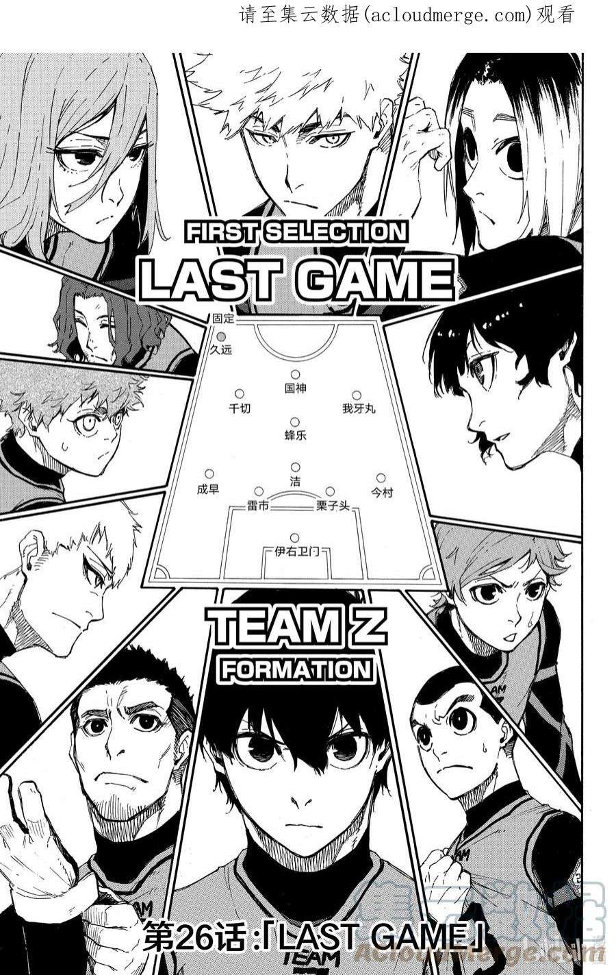 蓝色监狱26 LAST GAME