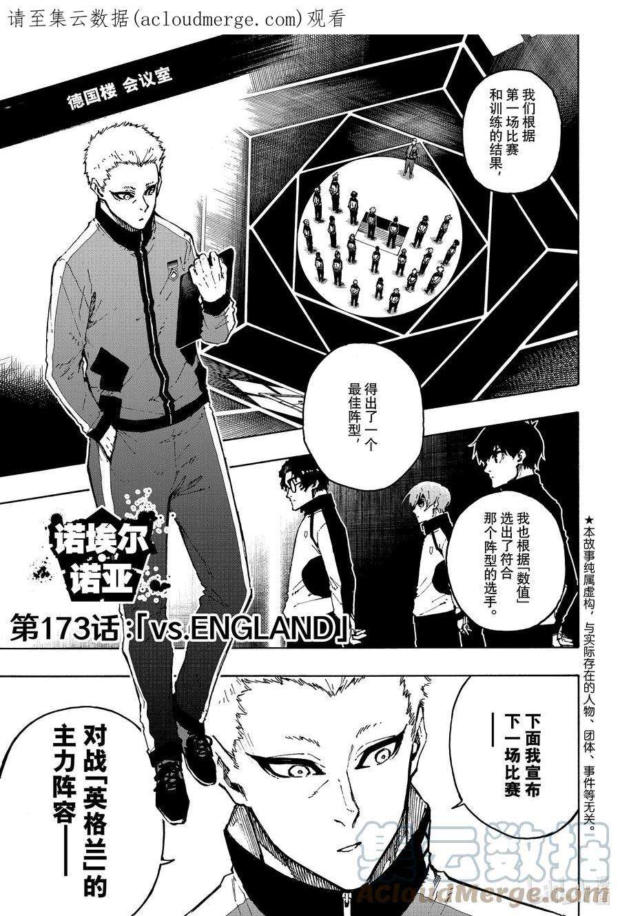 蓝色监狱173 vs.ENGLAND