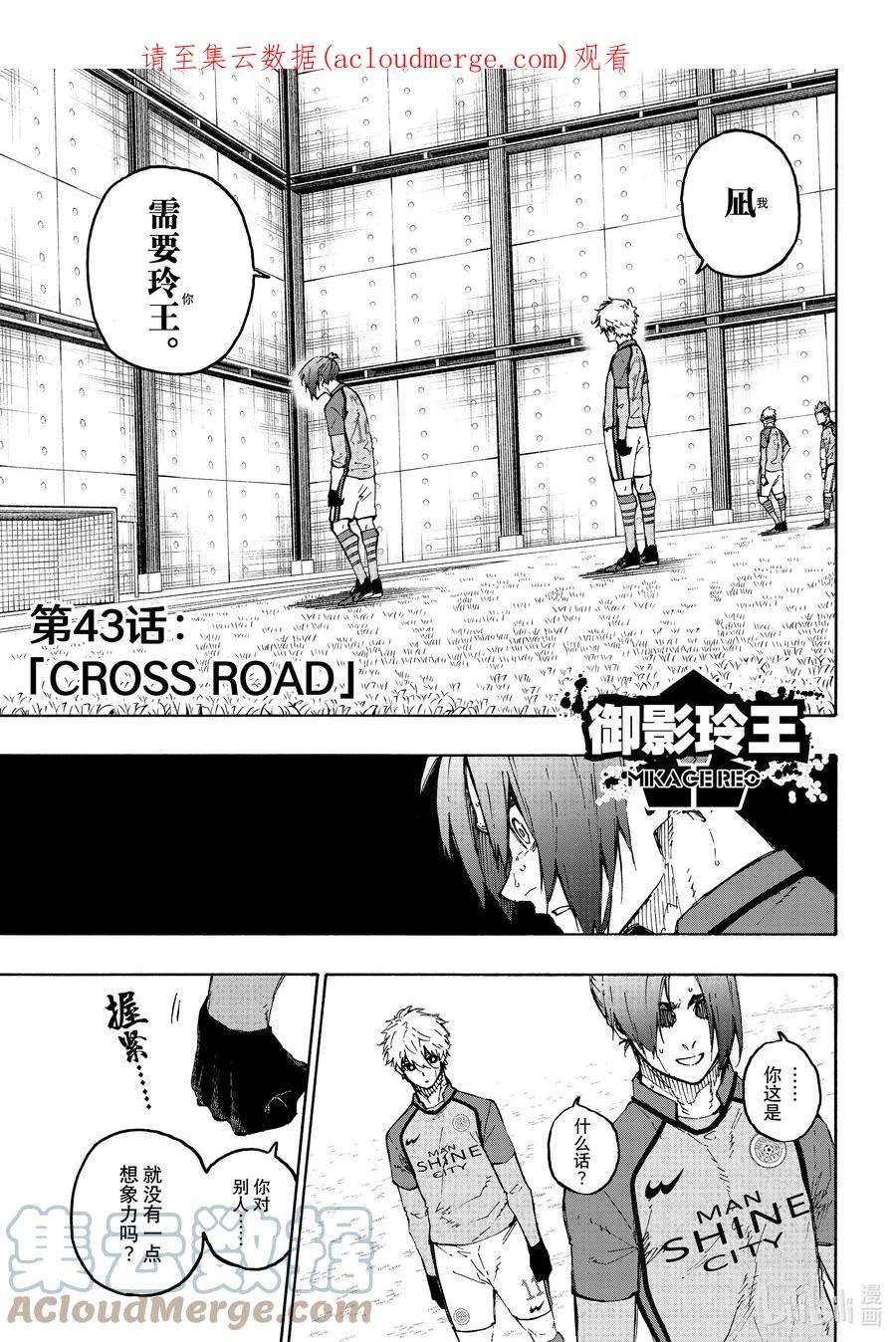 蓝色监狱187 CROSS ROAD