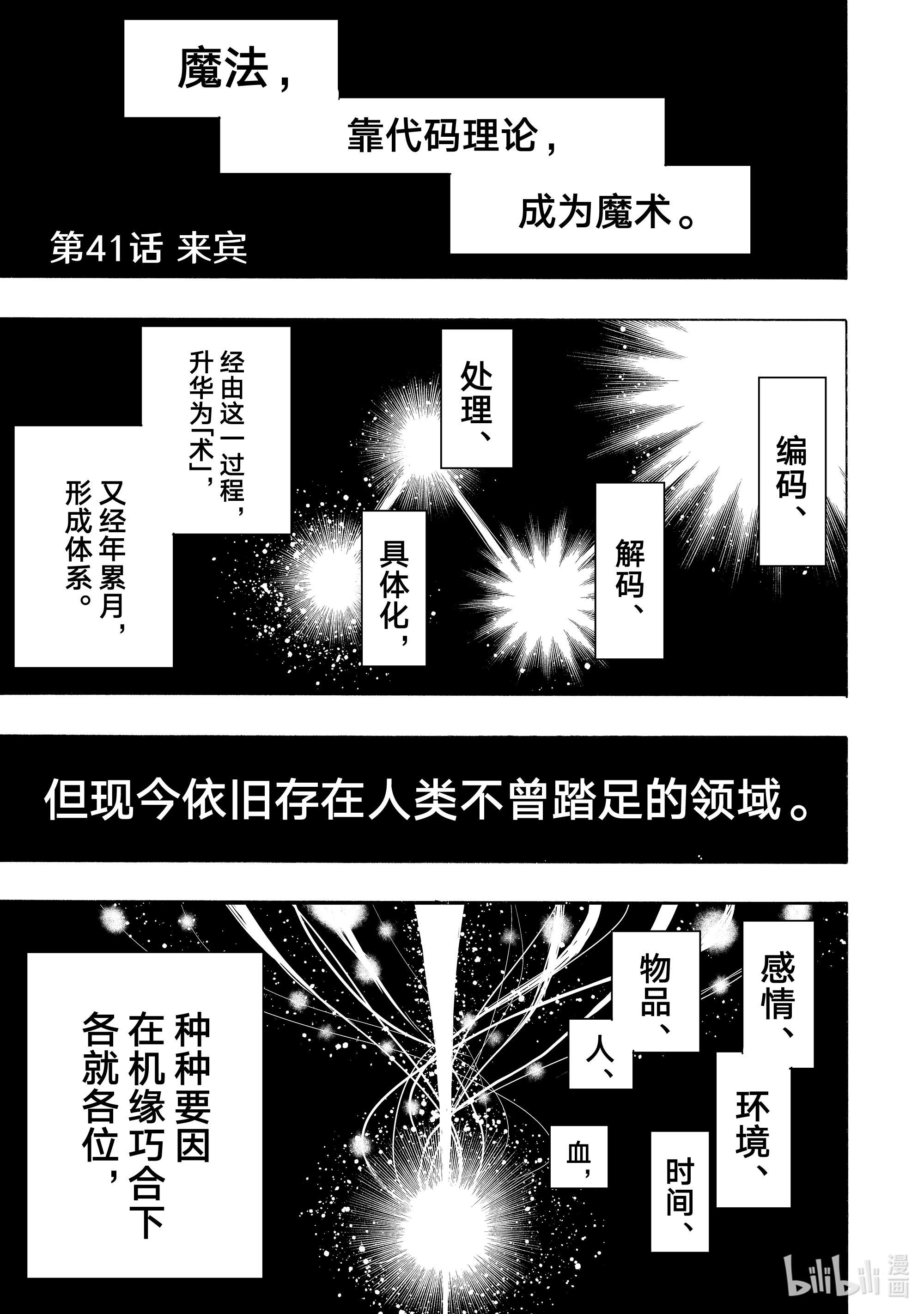 冰剑的魔术师将要统一世界41 来宾