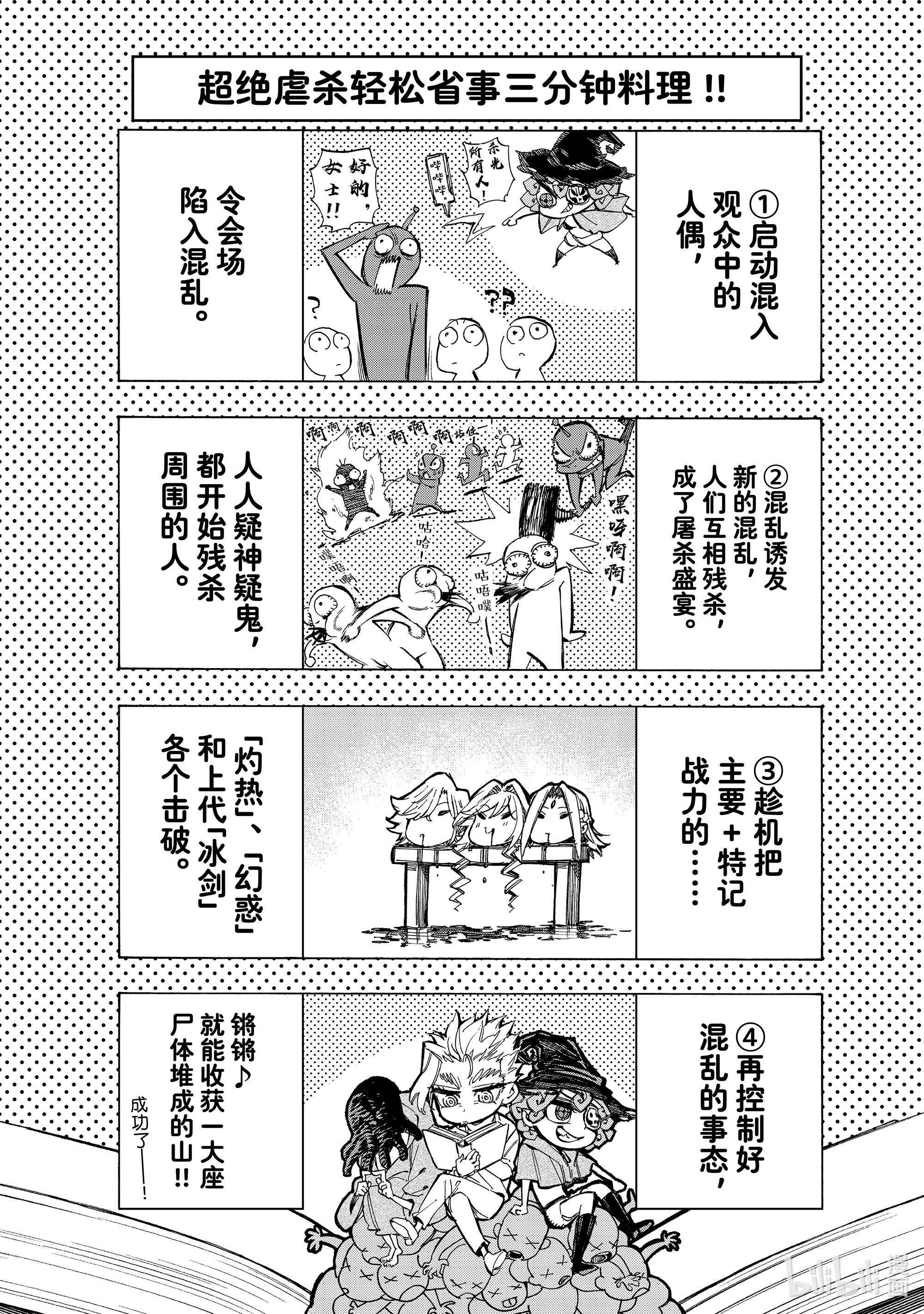 冰剑的魔术师将要统一世界57 梦