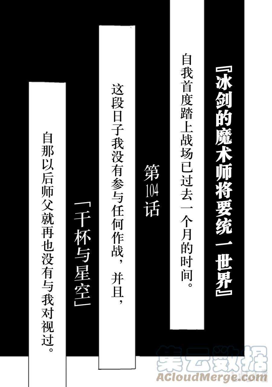 冰剑的魔术师将要统一世界104 干杯与星空