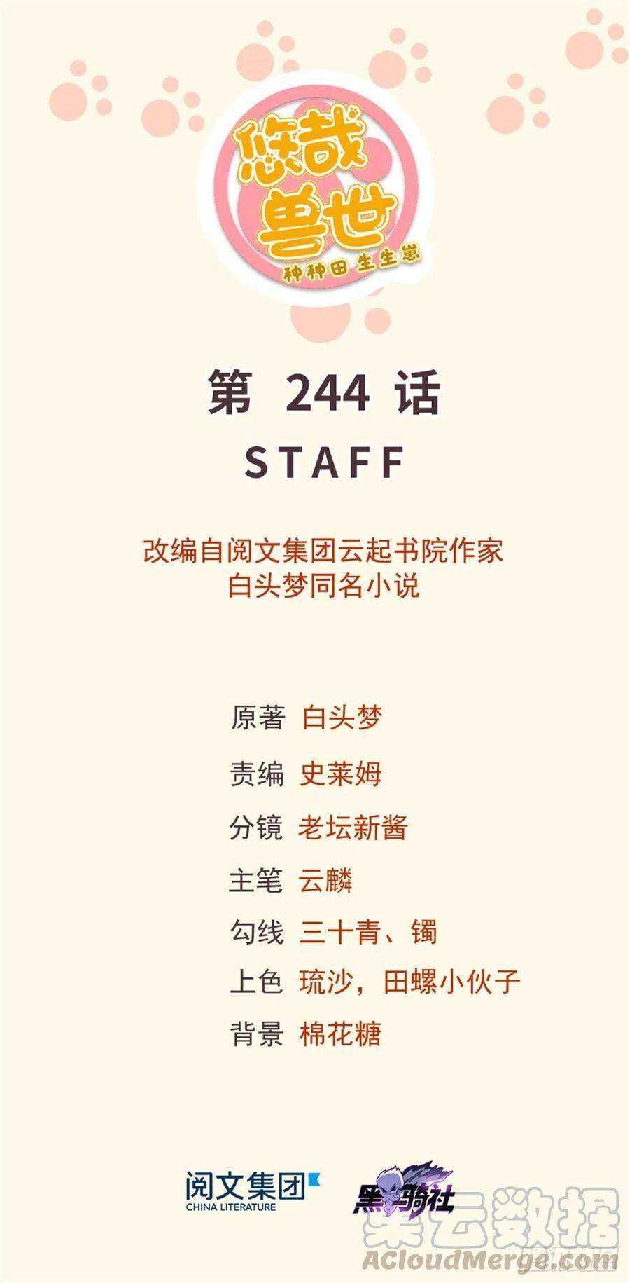 白箐箐的异世界冒险244