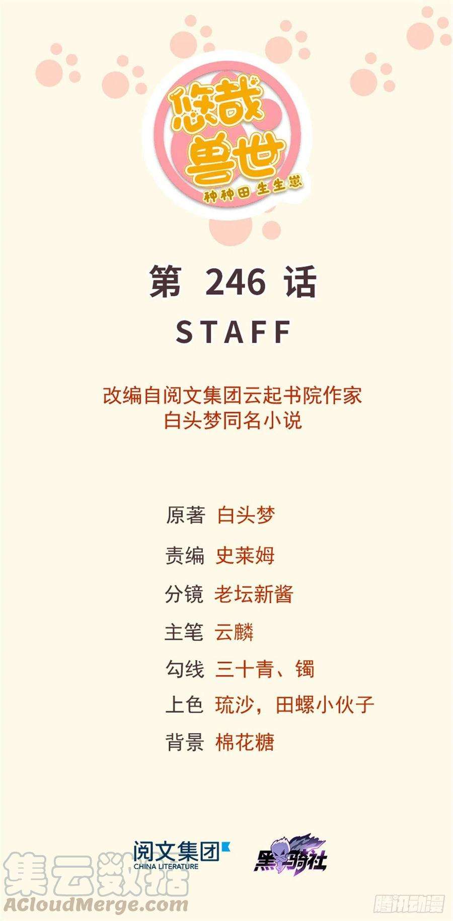 白箐箐的异世界冒险246