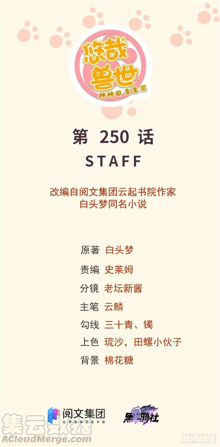 白箐箐的异世界冒险250