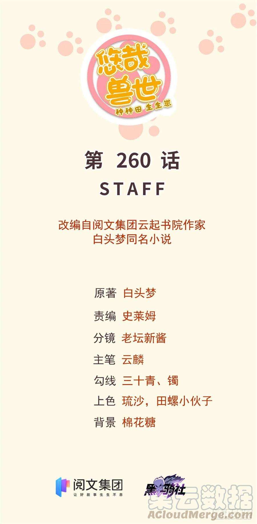 白箐箐的异世界冒险260