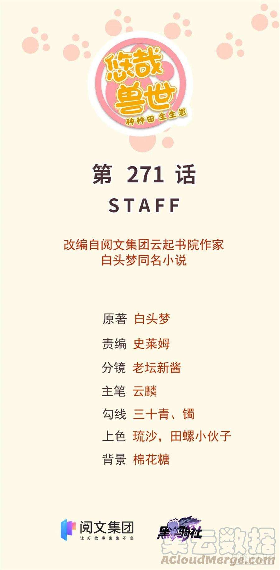 白箐箐的异世界冒险271