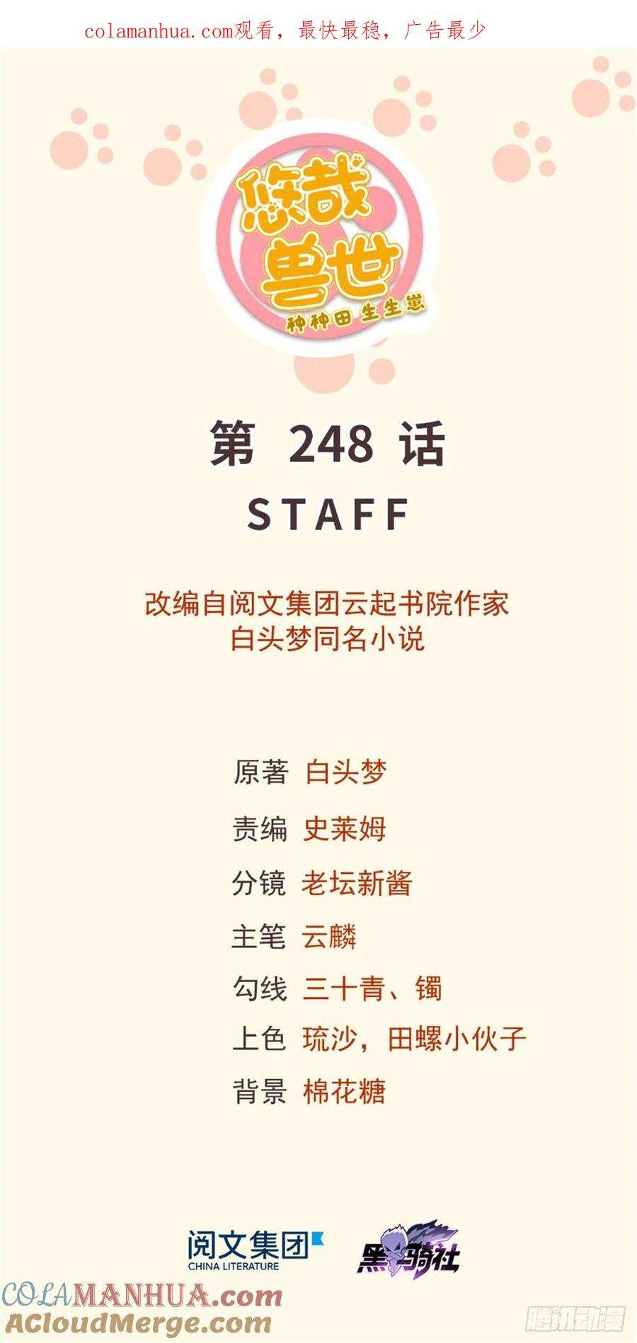 白箐箐的异世界冒险248话