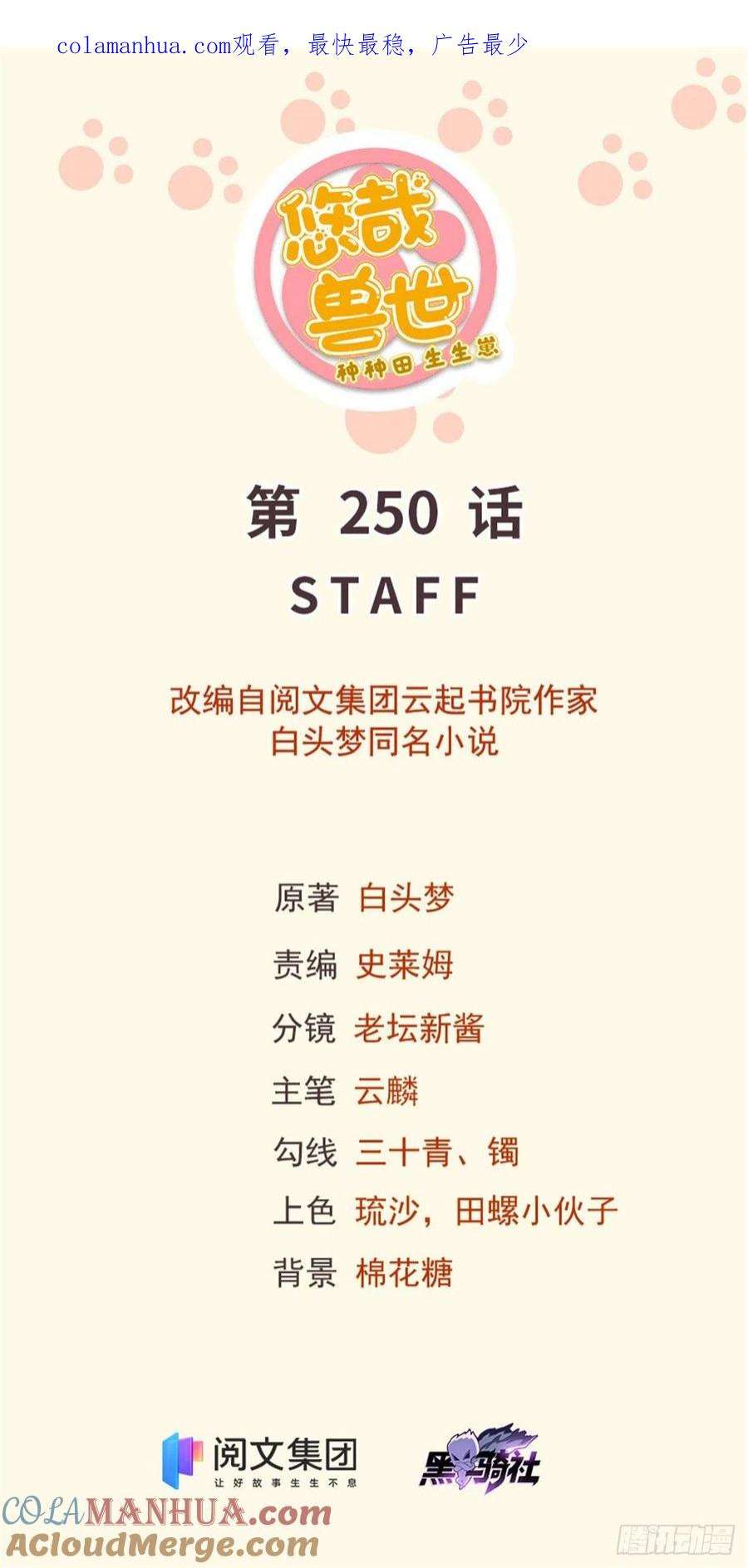 白箐箐的异世界冒险250话