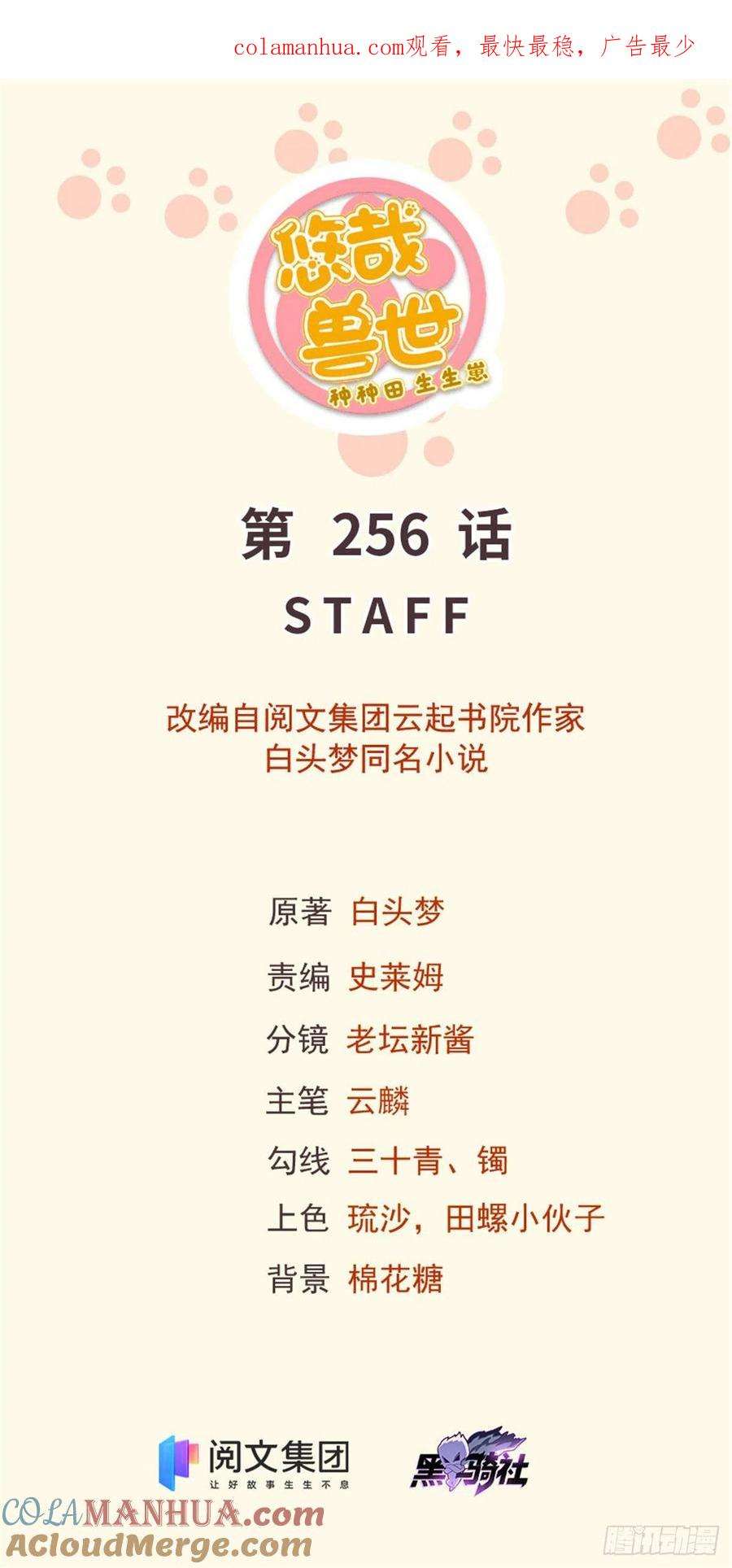 白箐箐的异世界冒险256话