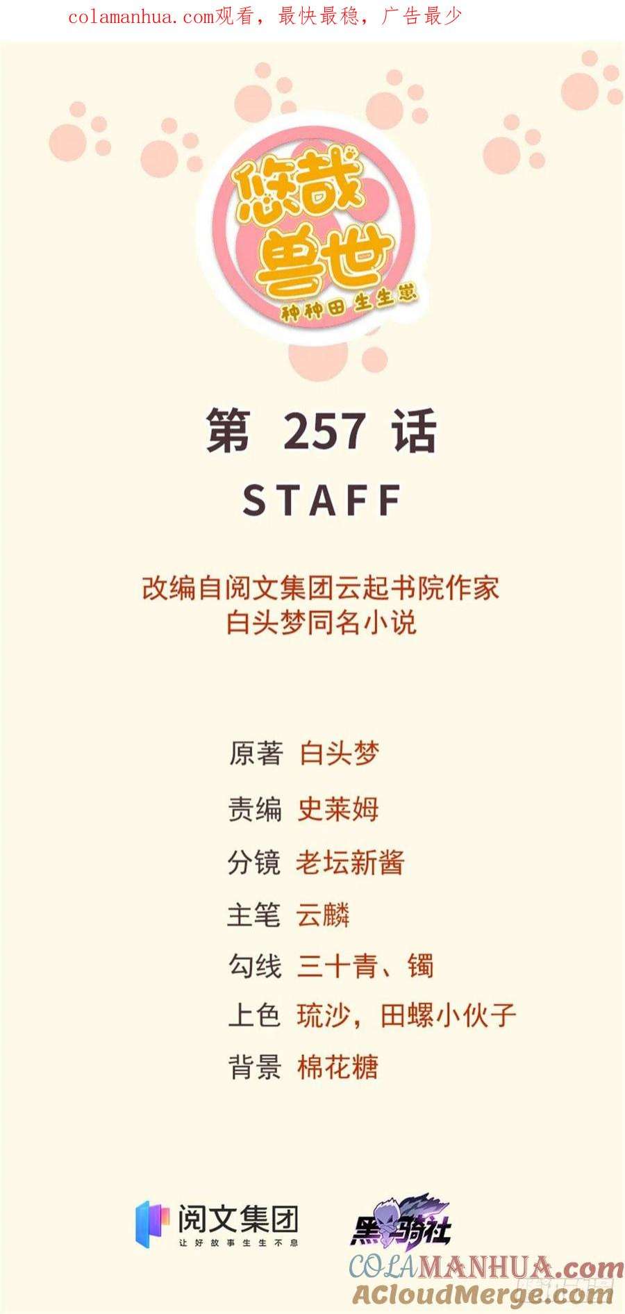 白箐箐的异世界冒险257话