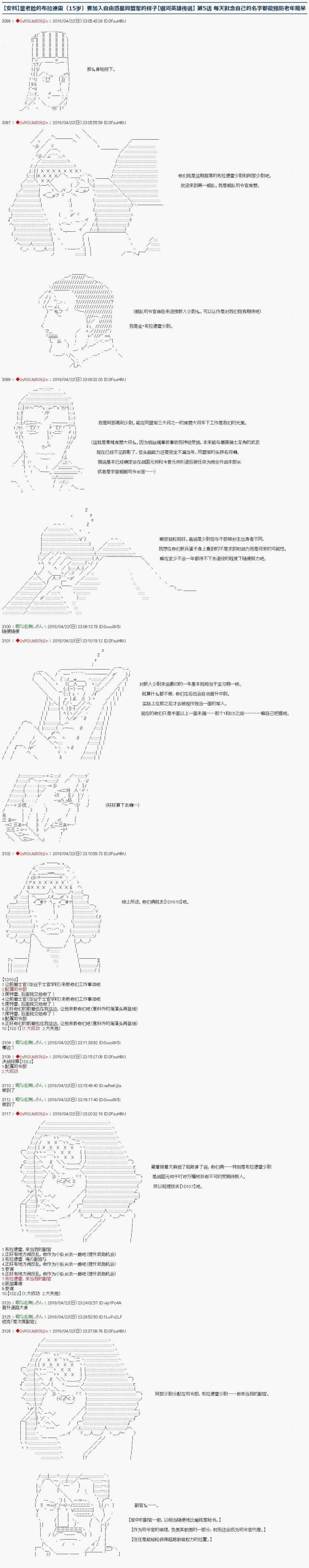 显老脸的布拉德雷(15岁)要加入自由惑星同盟军的样子第05话