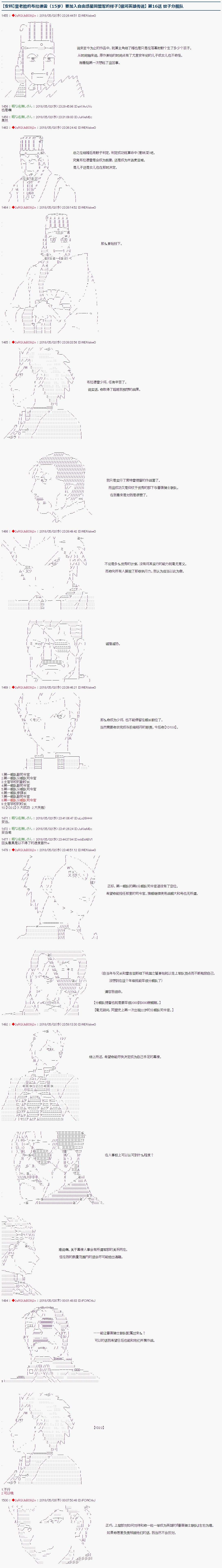 显老脸的布拉德雷(15岁)要加入自由惑星同盟军的样子第16话