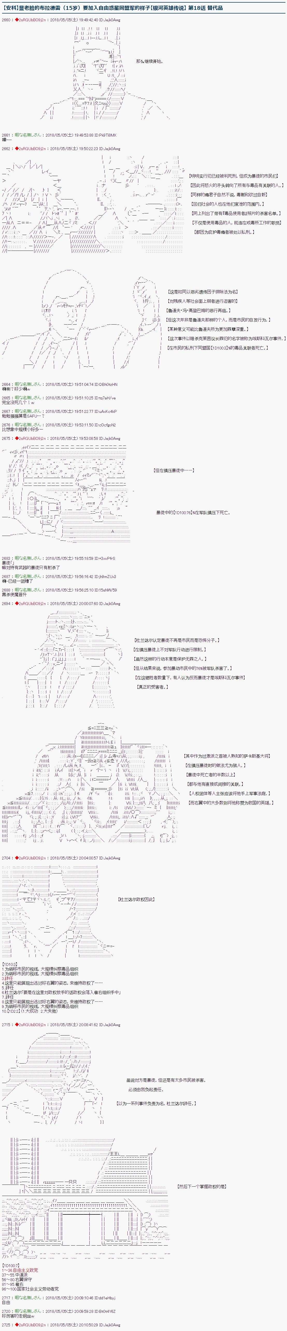 显老脸的布拉德雷(15岁)要加入自由惑星同盟军的样子第18话