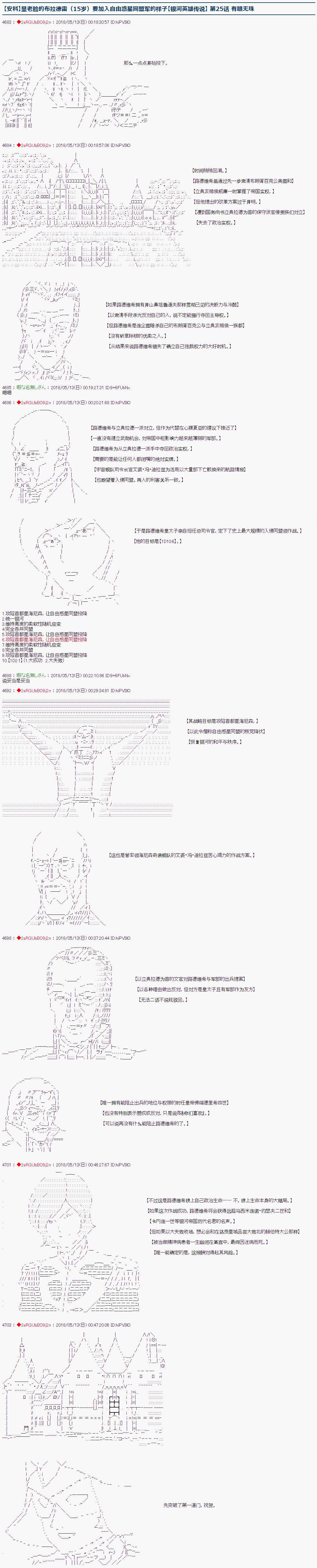 显老脸的布拉德雷(15岁)要加入自由惑星同盟军的样子第25话